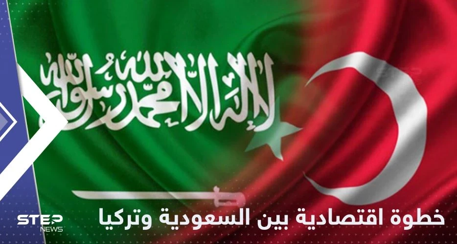 السعودية تضع وديعة ضخمة في تركيا.. ومسؤول يكشف المبلغ الملياري