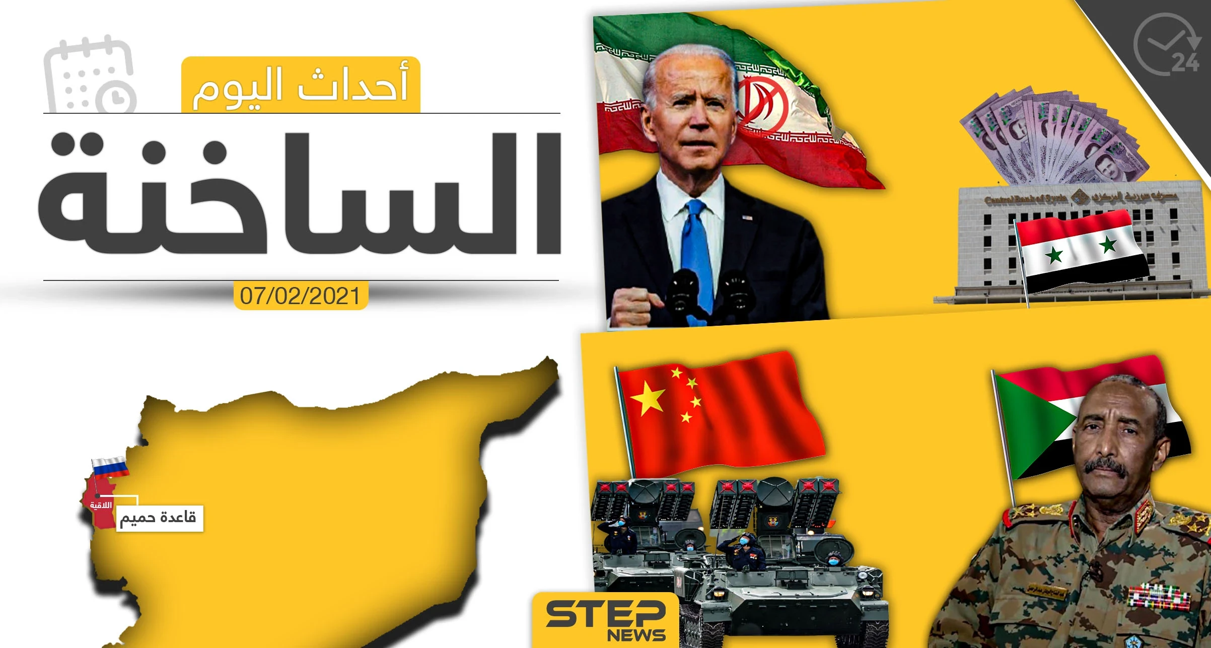 أهم أخبار اليوم في الوطن العربي والعالم- الأحد 7/02/2021