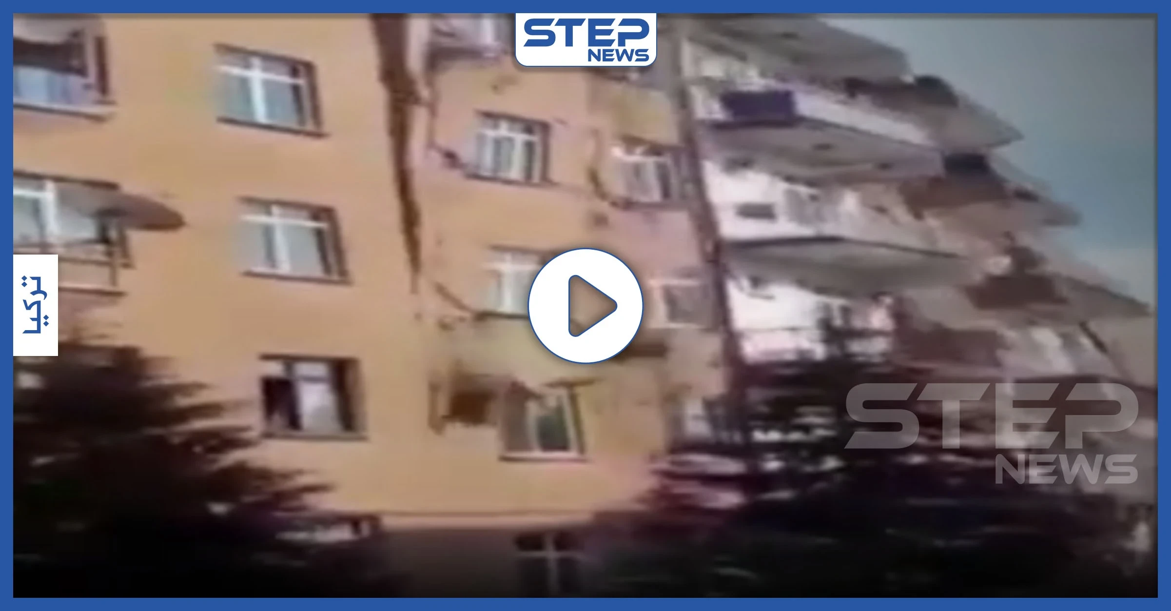 بالفيديو || لحظة انهيار مبنى 6 طوابق جراء زلزال في ولاية آلازيغ التركية