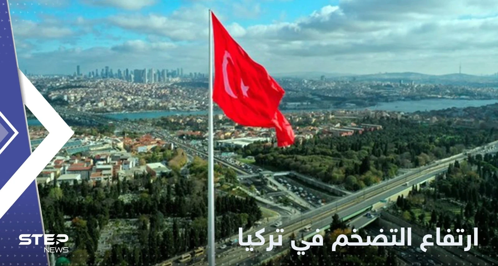 التضخم في تركيا يقفز لأعلى مستوى منذ 24 عاماً