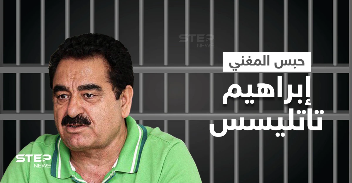 حبس وتغريم المغني الشهير "إبراهيم تاتليسس".. وخفض الفائدة يهوي بالليرة التركية لأدنى مستوياتها