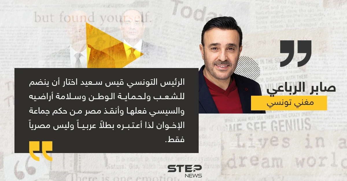 تعليق الفنان صابر الرباعي على أحداث تونس الأخيرة