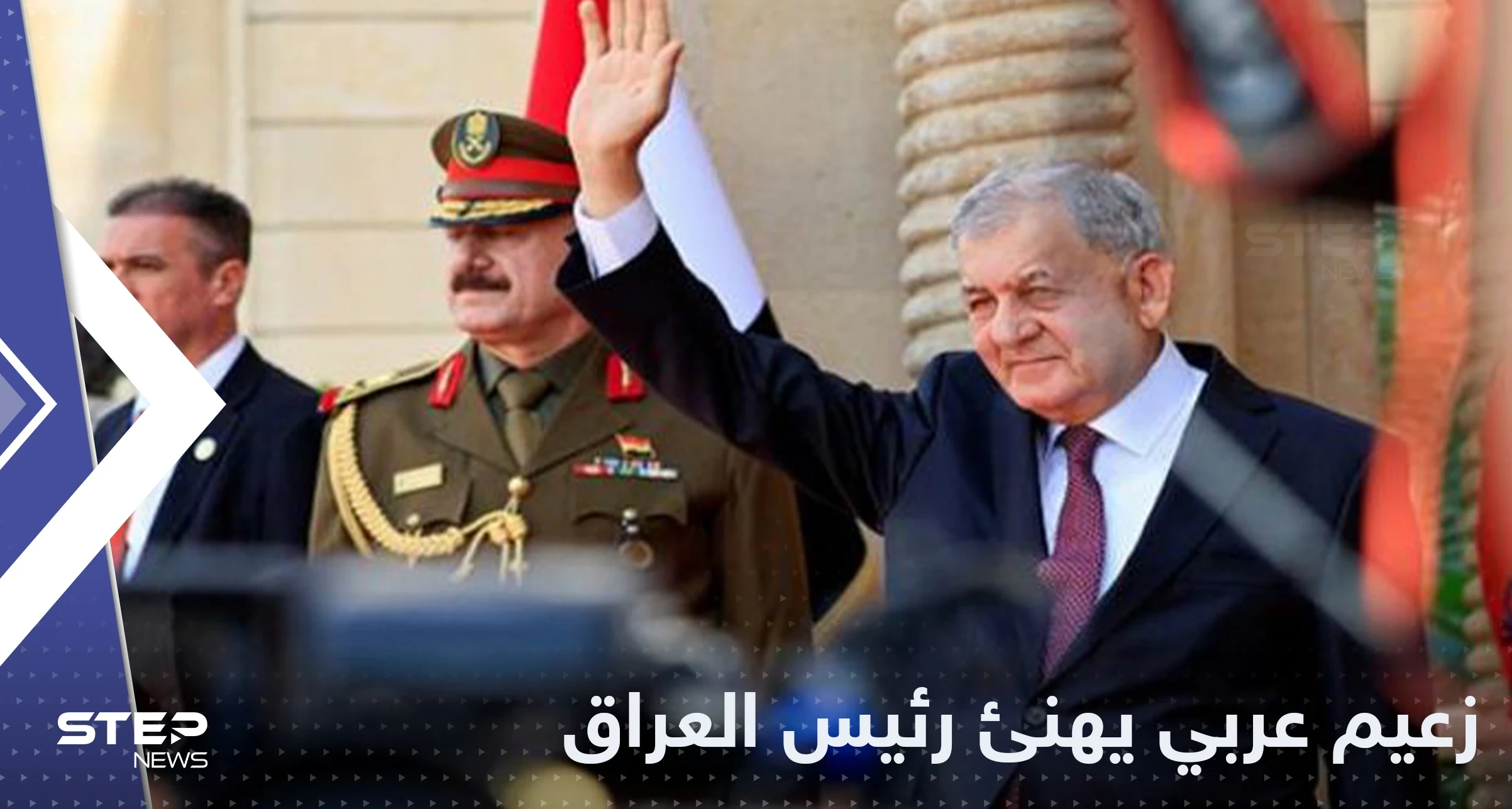 أول زعيم عربي يهنئ رئيس العراق الجديد بعد تنصيبه