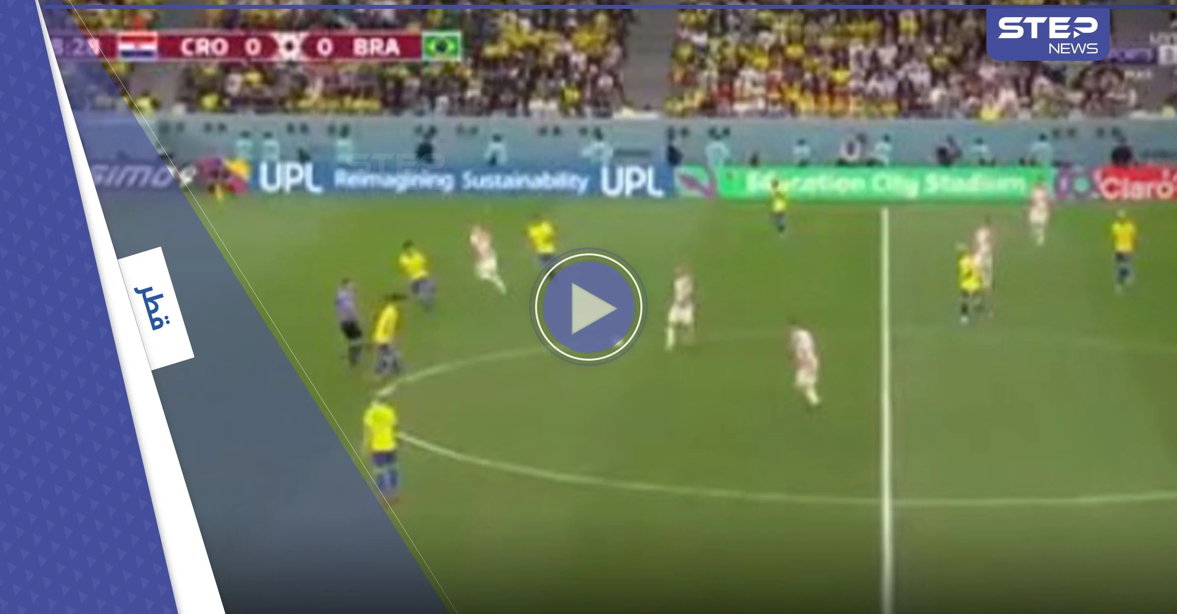 بالفيديو|| ركلات الترجيح تبكي البرازيل وتخرجهم من مونديال قطر.. وكرواتيا أول فريق في نصف النهائي
