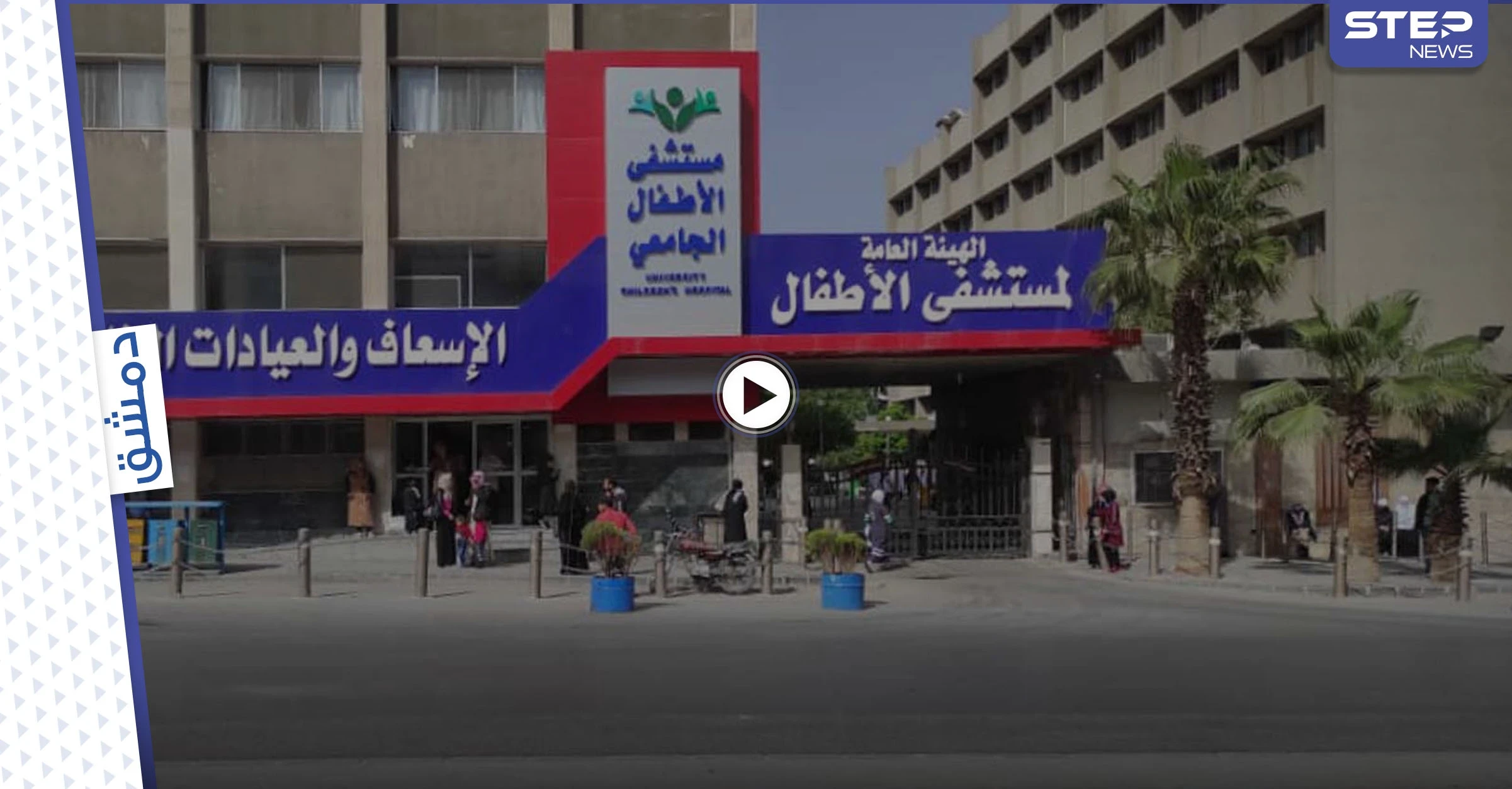 بالفيديو والصور|| أب يتخلى عن أولاده داخل مستشفى في دمشق ويترك رسالة بجانبهما