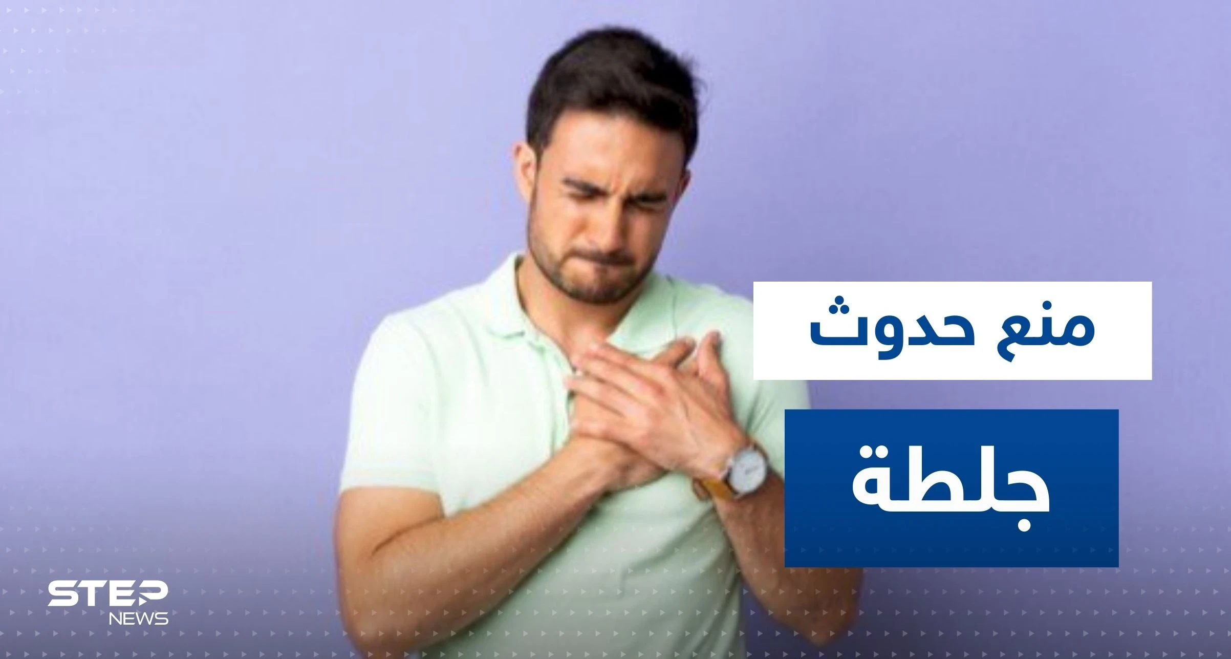 إليك بعض التمارين البسيطة لمنع حدوث جلطة مفاجئة