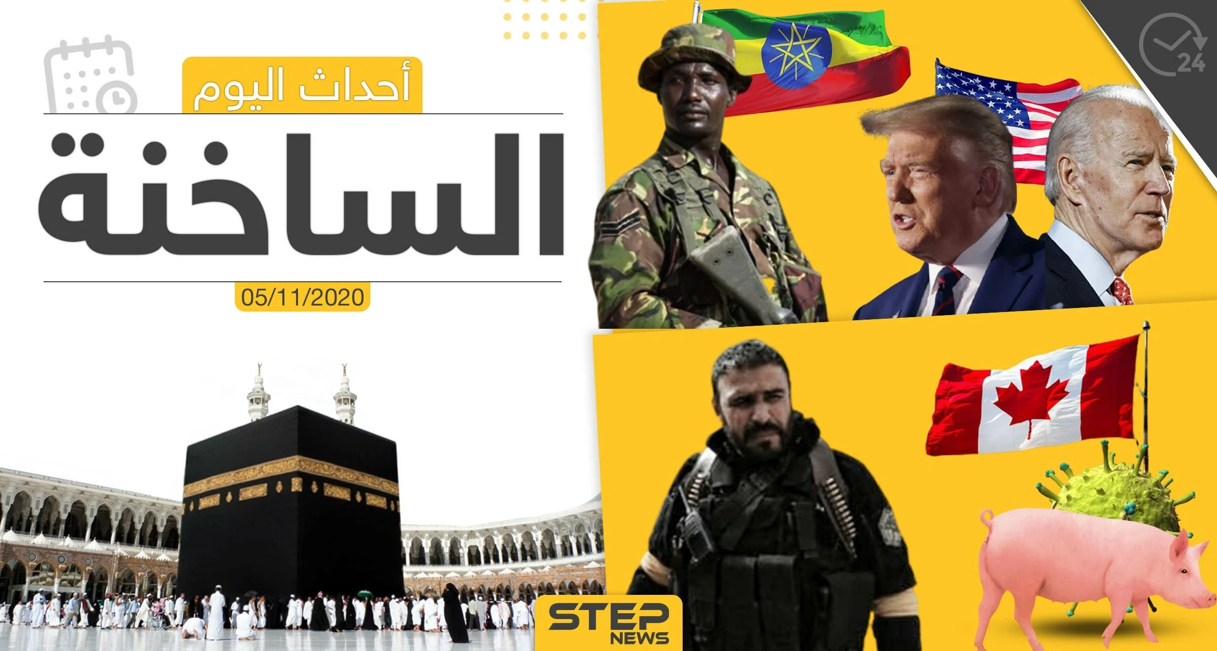 أهم أخبار اليوم في سوريا والعالم- الخميس 05/11/2020