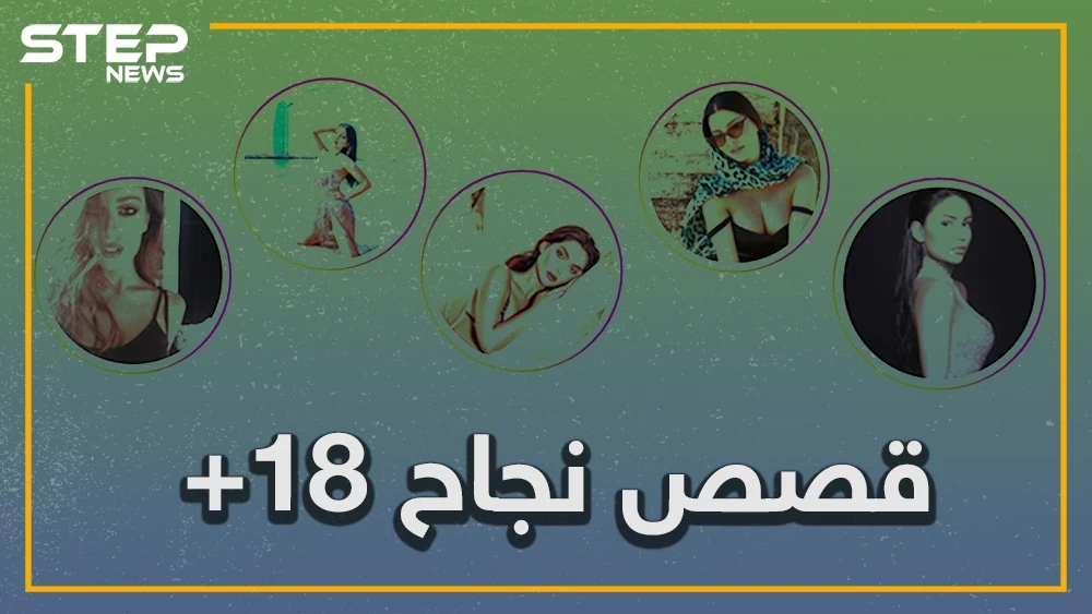 التعرّي.. مهنة جديدة على انستغرام.. أربع حركات مجربة ابتكرنها نساء عربيات لتسلق سلم الشهرة