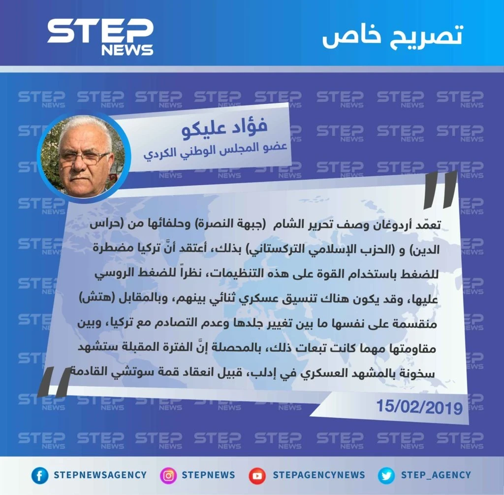 عضو المجلس الوطني الكردي: تركيا مضطرة للضغط على تحرير الشام وحلفائها نظرًا للضغط الروسي عليها