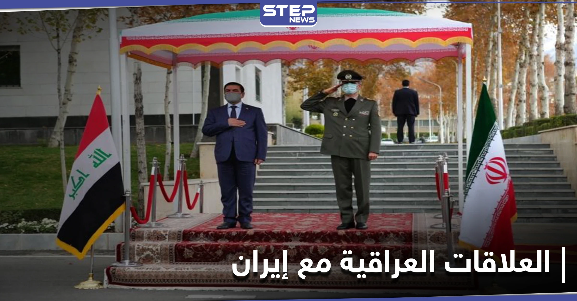 الكاظمي يؤكد على الانتخابات المبكرة .. واتفاقيات دفاعية جديدة بين العراق وإيران