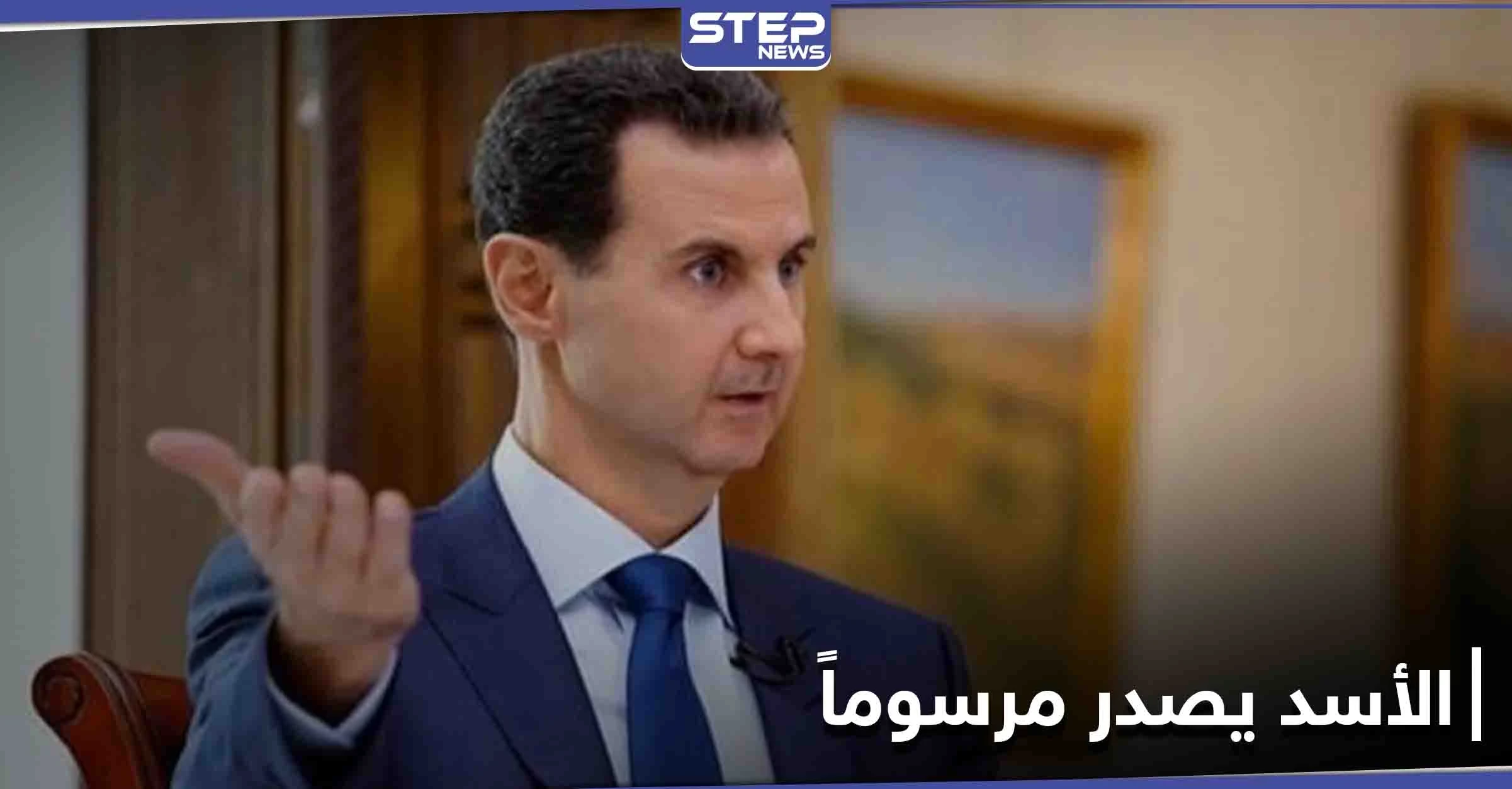 رئيس النظام السوري يصدّر مرسوماً تشريعياً.. إليك تفاصيله
