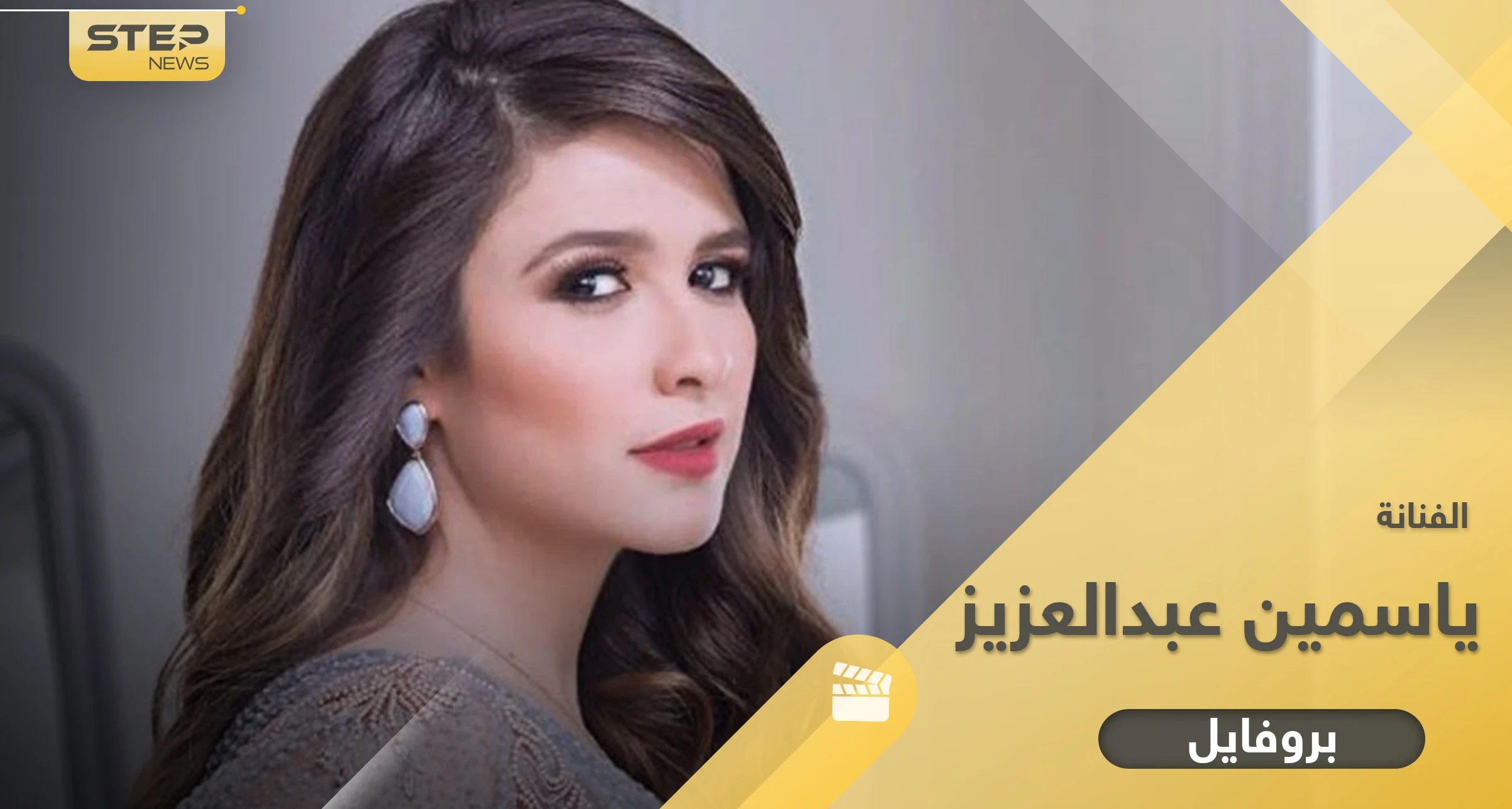 ياسمين عبد العزيز.. بدأت مسيرتها بإعلان وكادت تنهي حياتها بخطأ