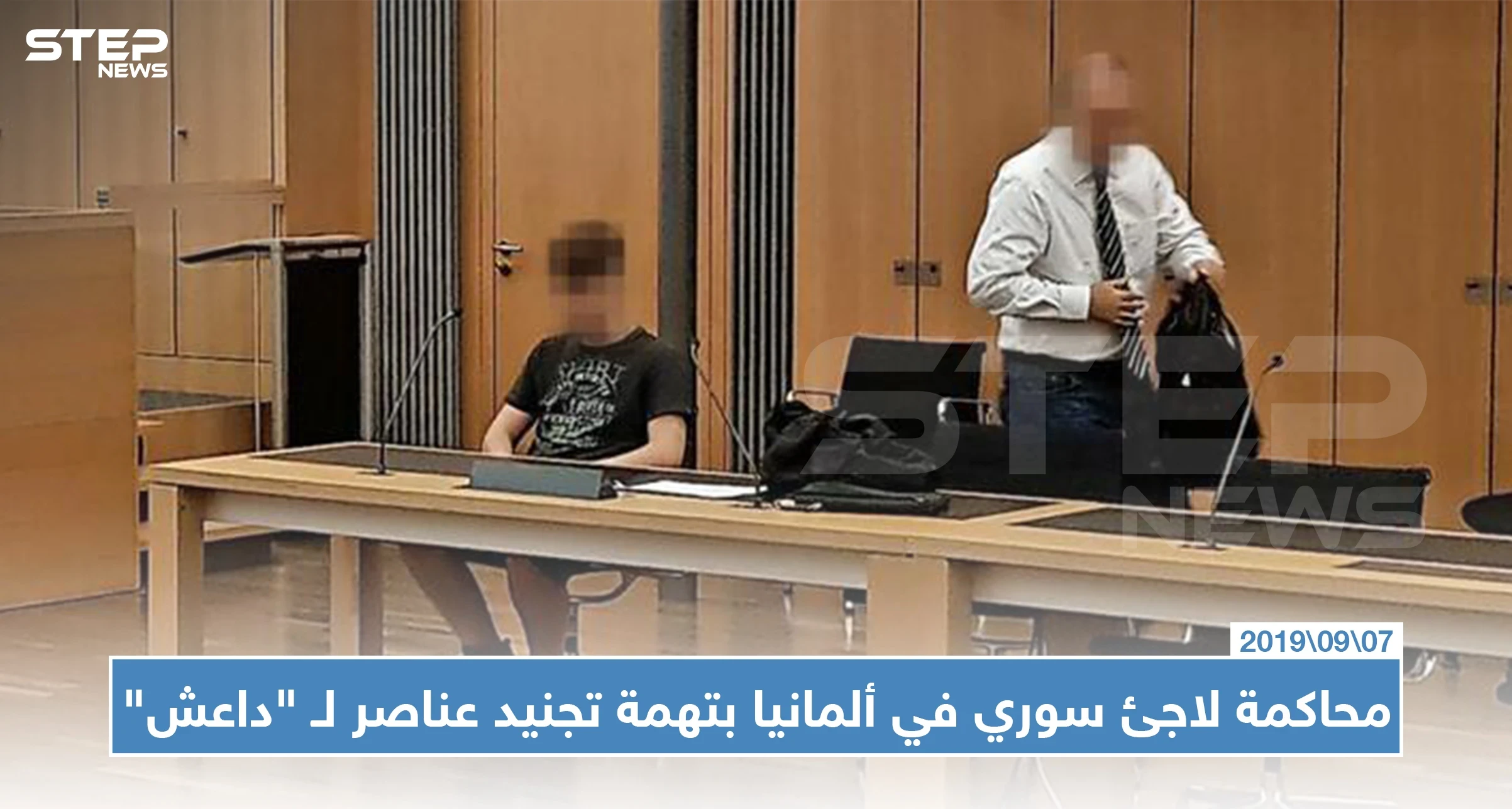 محاكمة لاجئ سوري في ألمانيا بتهمة تجنيد عناصر لـ "داعش"