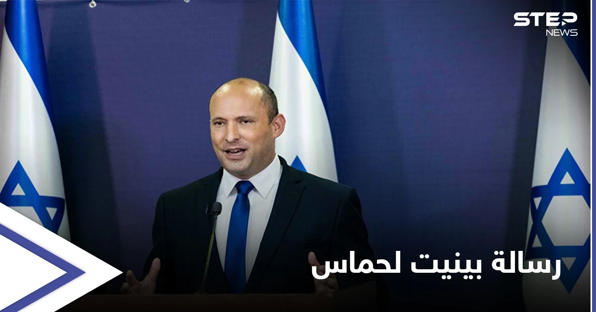 نفتالي بينيت يهدد حماس: "صبرنا نفد".. وغانتس يحثّ تل أبيب على "استثمار الانجاز العسكري"