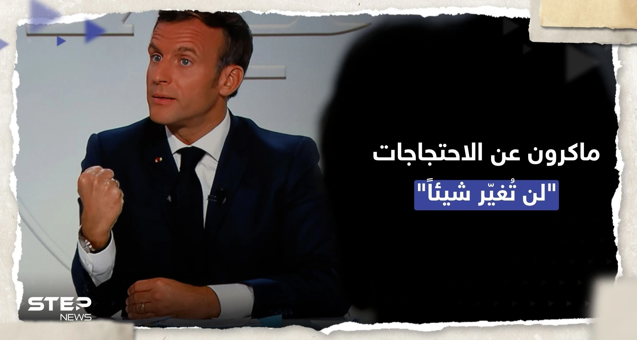 ماكرون: الاحتجاجات لن توقف تعديل نظام التقاعد أو أي تغييرات أخرى