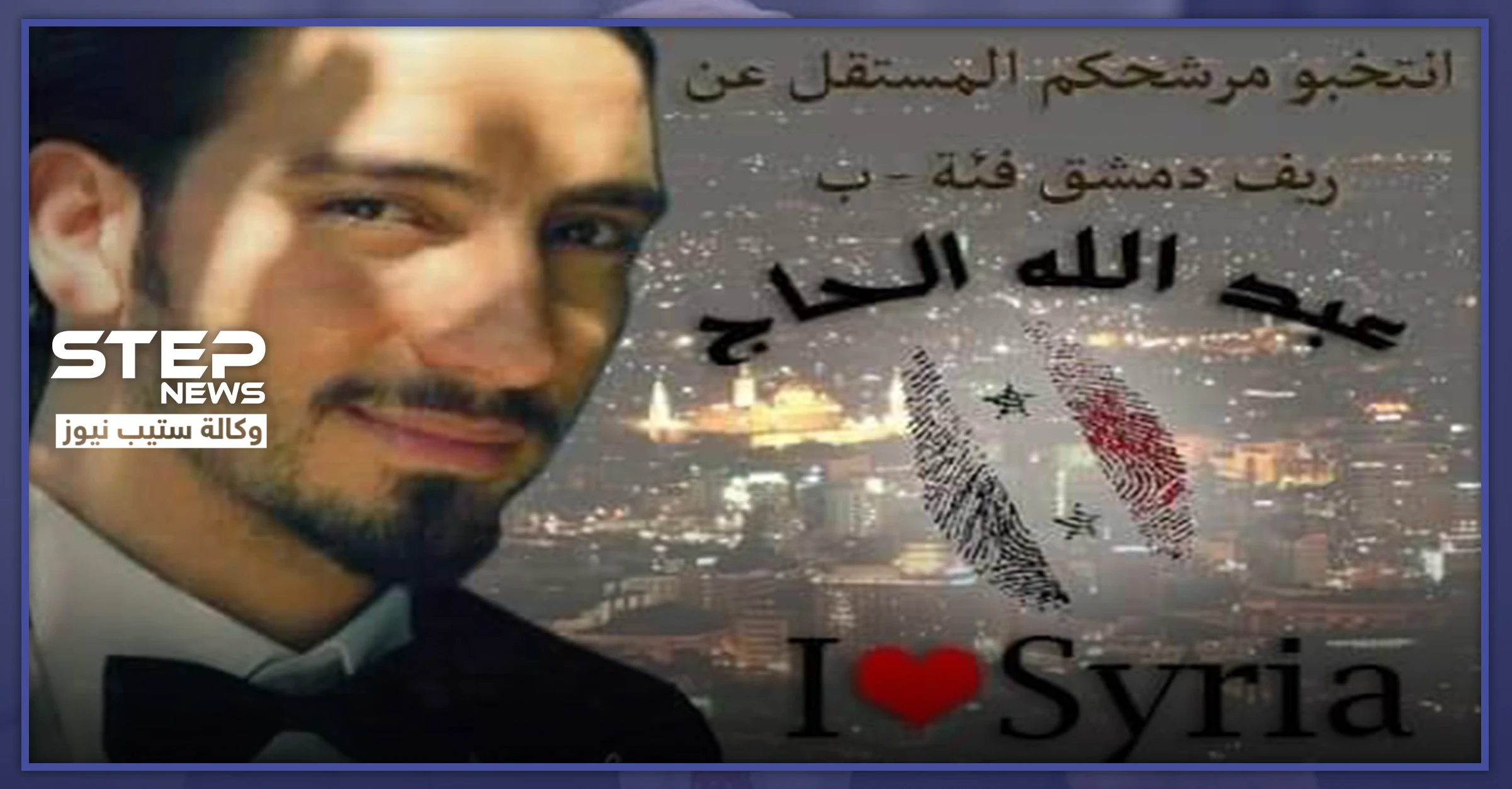 "الشيخ نيني" مرشّح لمجلس الشعب ويعد بإلغاء الاحتياط وتسريح الاحتفاظ بقوات النظام السوري والمزيد..
