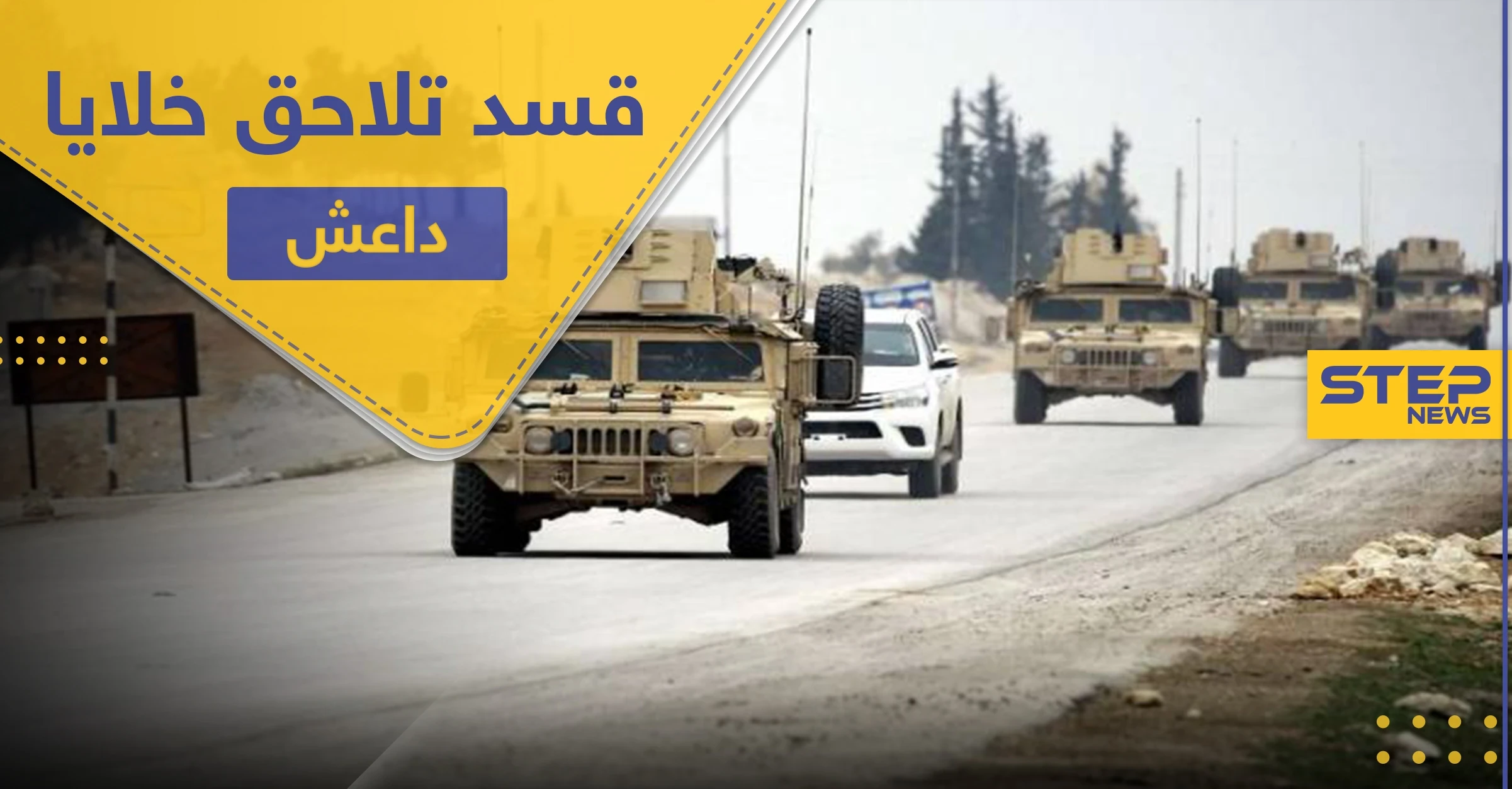 قسد والتحالف الدولي يحشدون لمعركة حاسمة ضد خلايا "داعش" بالبادية