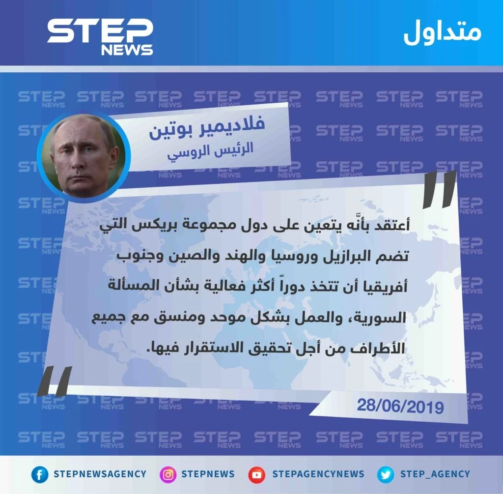 الرئيس الروسي يدعو دول مجموعة بريكس للتدخل في حل المسألة السورية