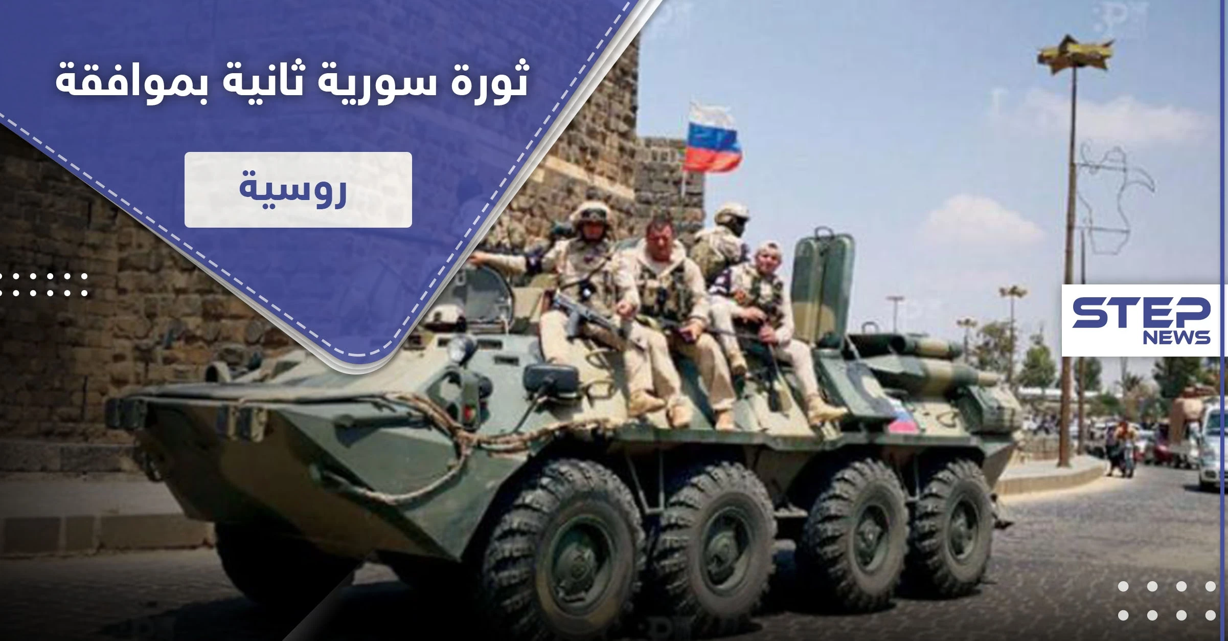 "الغارديان" تكشف عن بوادر ثورة جديدة ضد الأسد بموافقة روسية والشخصية التي تقودها
