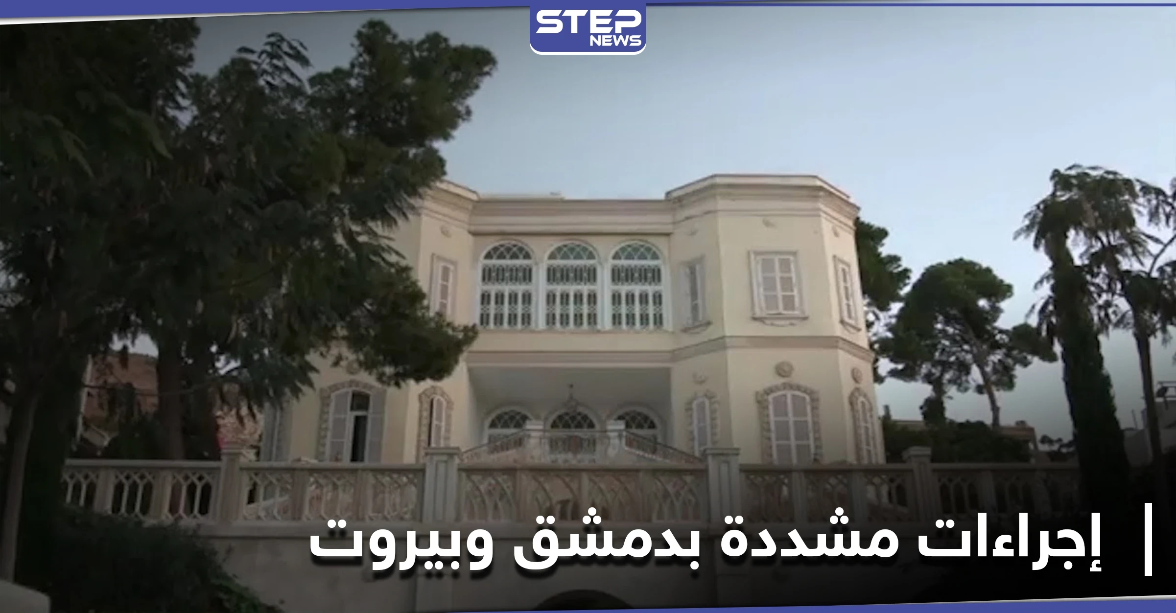 صحيفة مقربة من حزب الله.. بشار الأسد لاينام بقصر المهاجرين وإجراءات أمنية مشددة بدمشق وبيروت