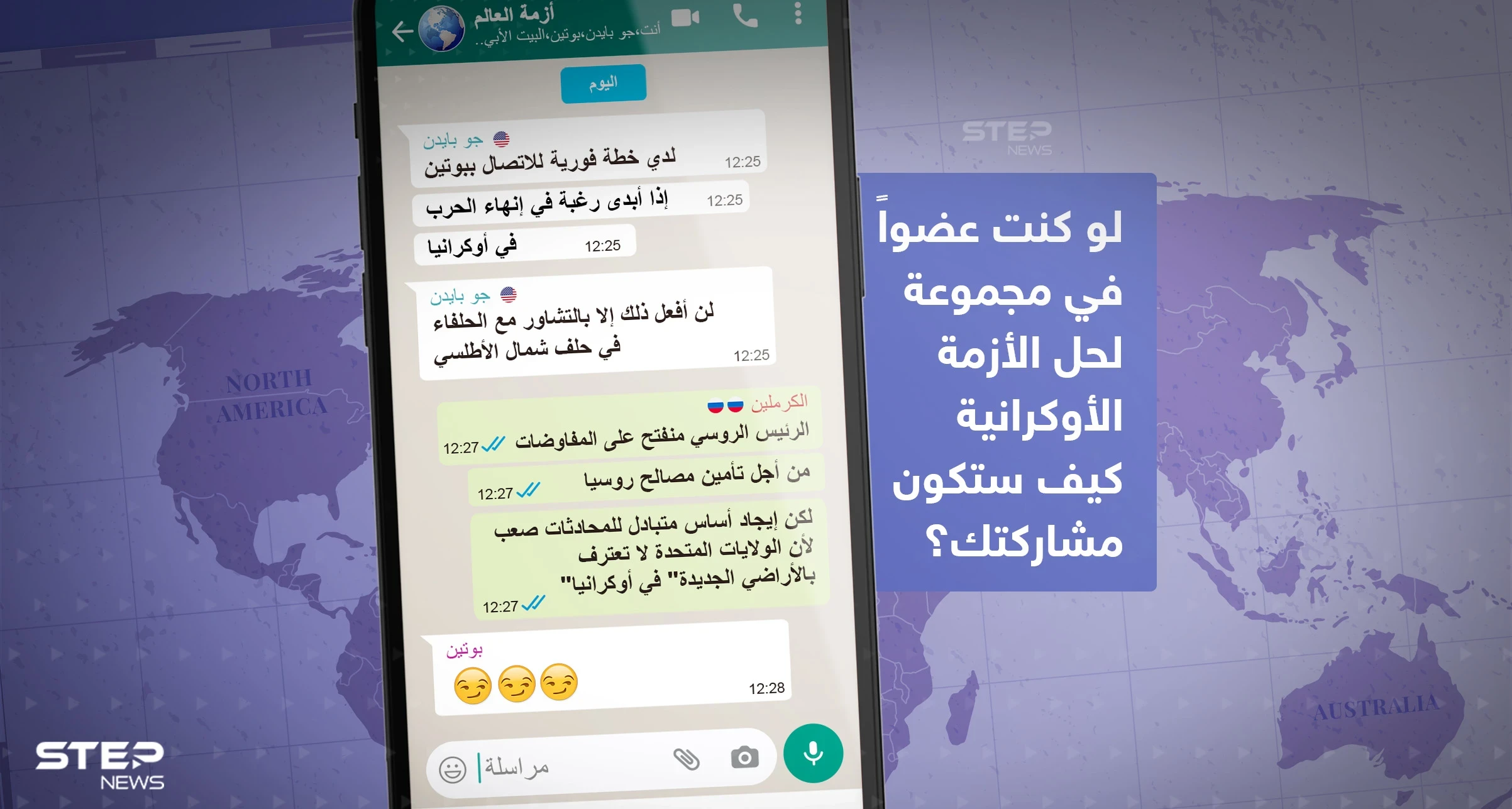 لو كنت عضواً في مجموعة لحل الأزمة الأوكرانية كيف ستكون مشاركتك؟