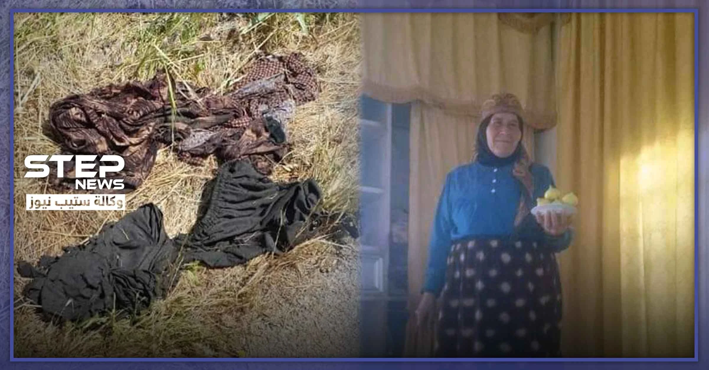 جريمة قتل امرأة مسنة بعد فقدانها لأيام بريف إدلب وأصابع الاتهام تشير لهذه الجماعات (صور)