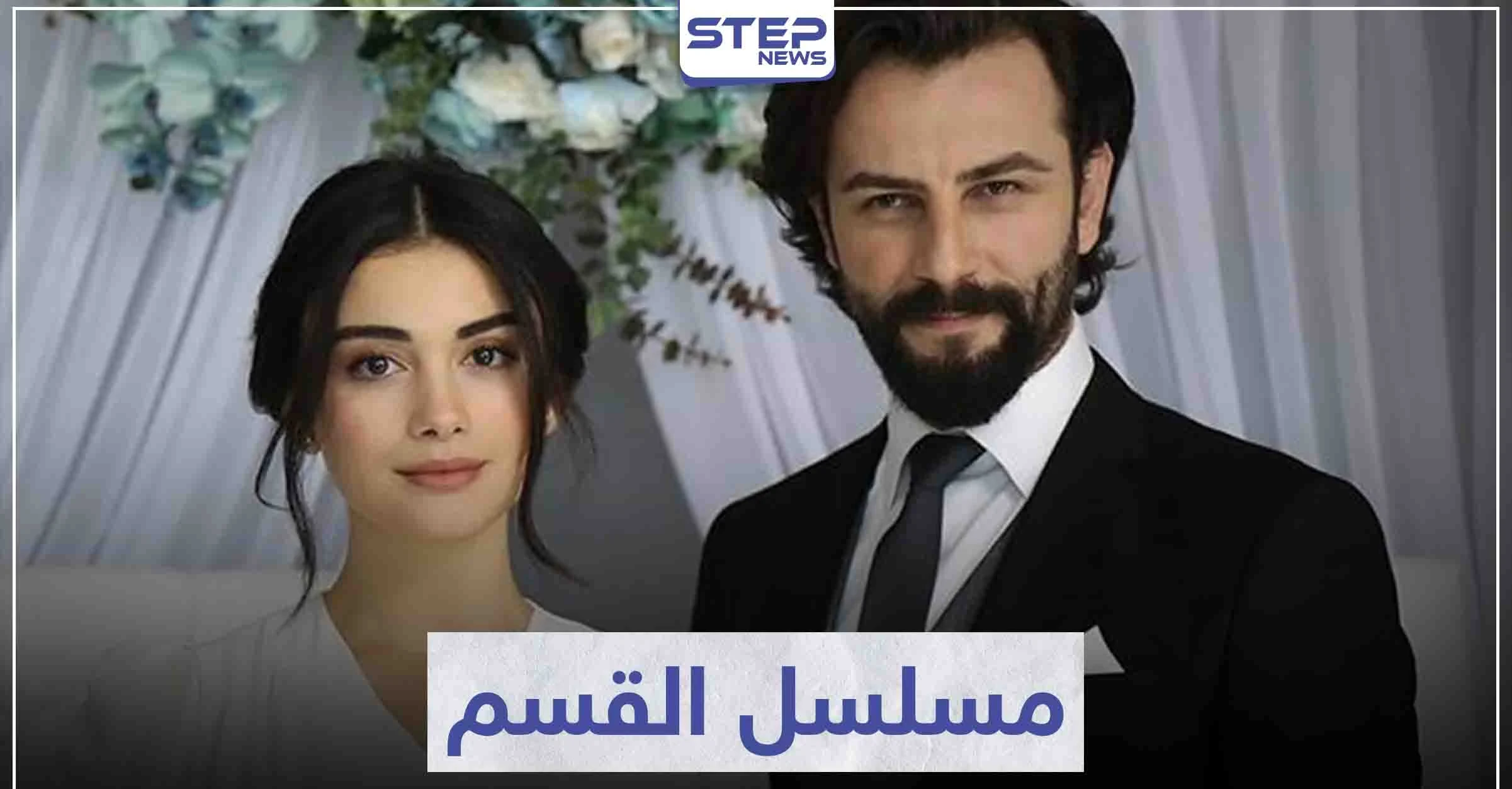 قصة مسلسل القسم "Yemin" لعشاق الدراما التركية