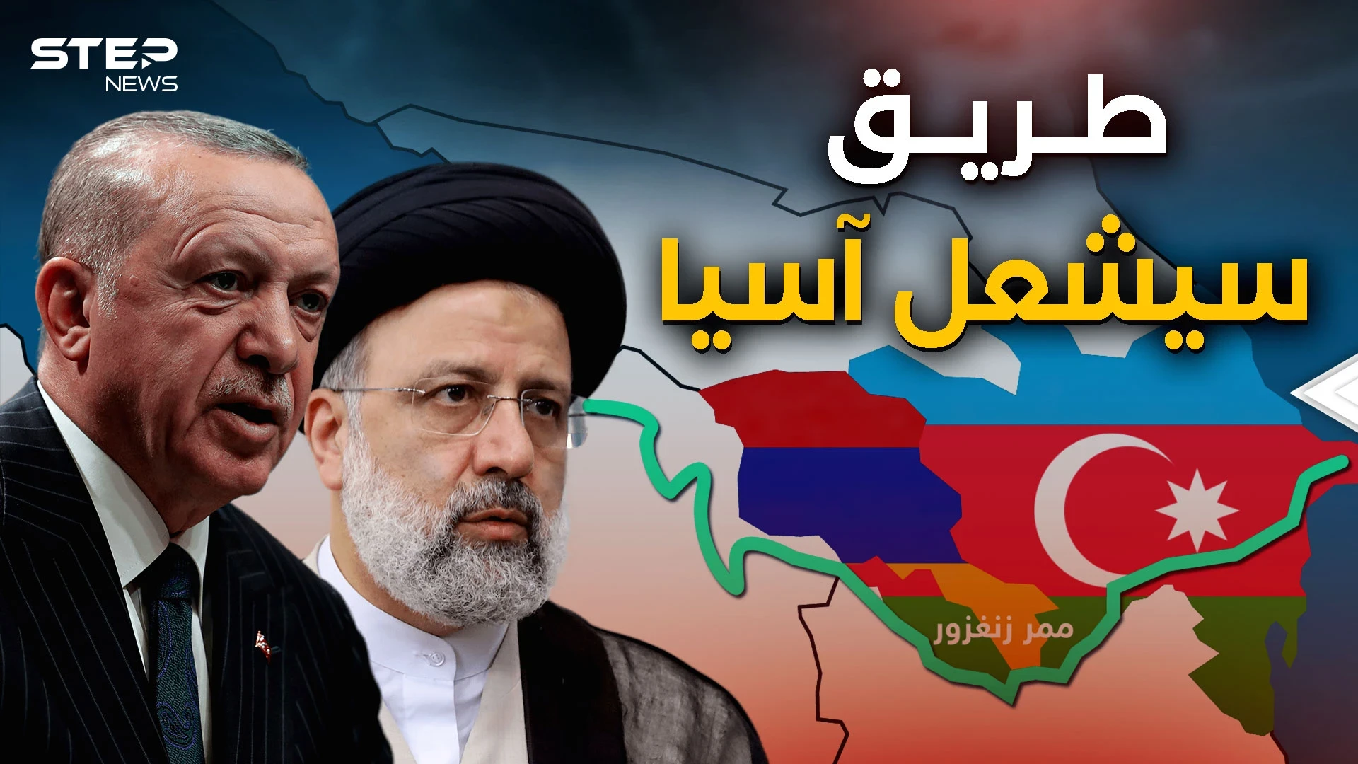 تركيا تتوعد وإيران تتجهز وأرمينيا وأذربيجان في قلب العاصفة