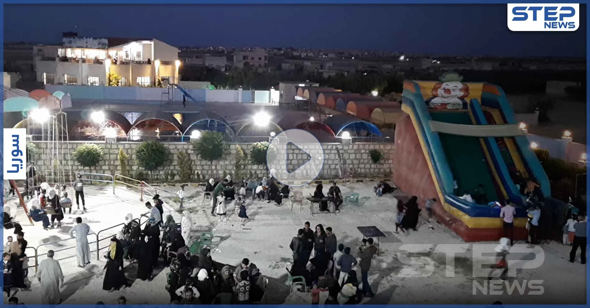 شاهد أجواء عيد الفطر في ملاهي بوابة الشمال على اتستراد باب الهوى شمال إدلب