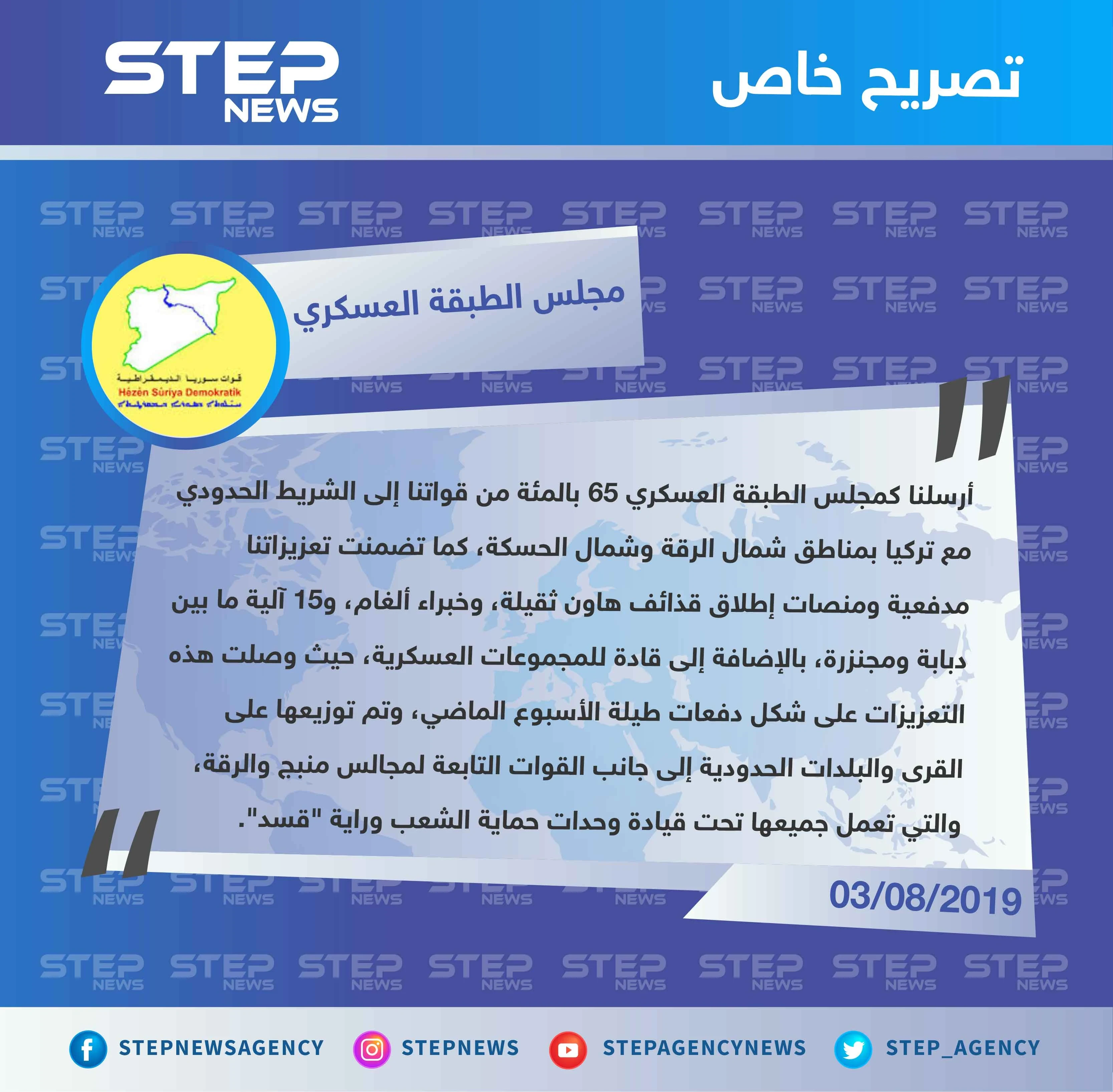 مجلس الطبقة العسكري التابع لـ"قسد" يكشف حجم التعزيزات التي أرسلها إلى الحدود مع تركيا