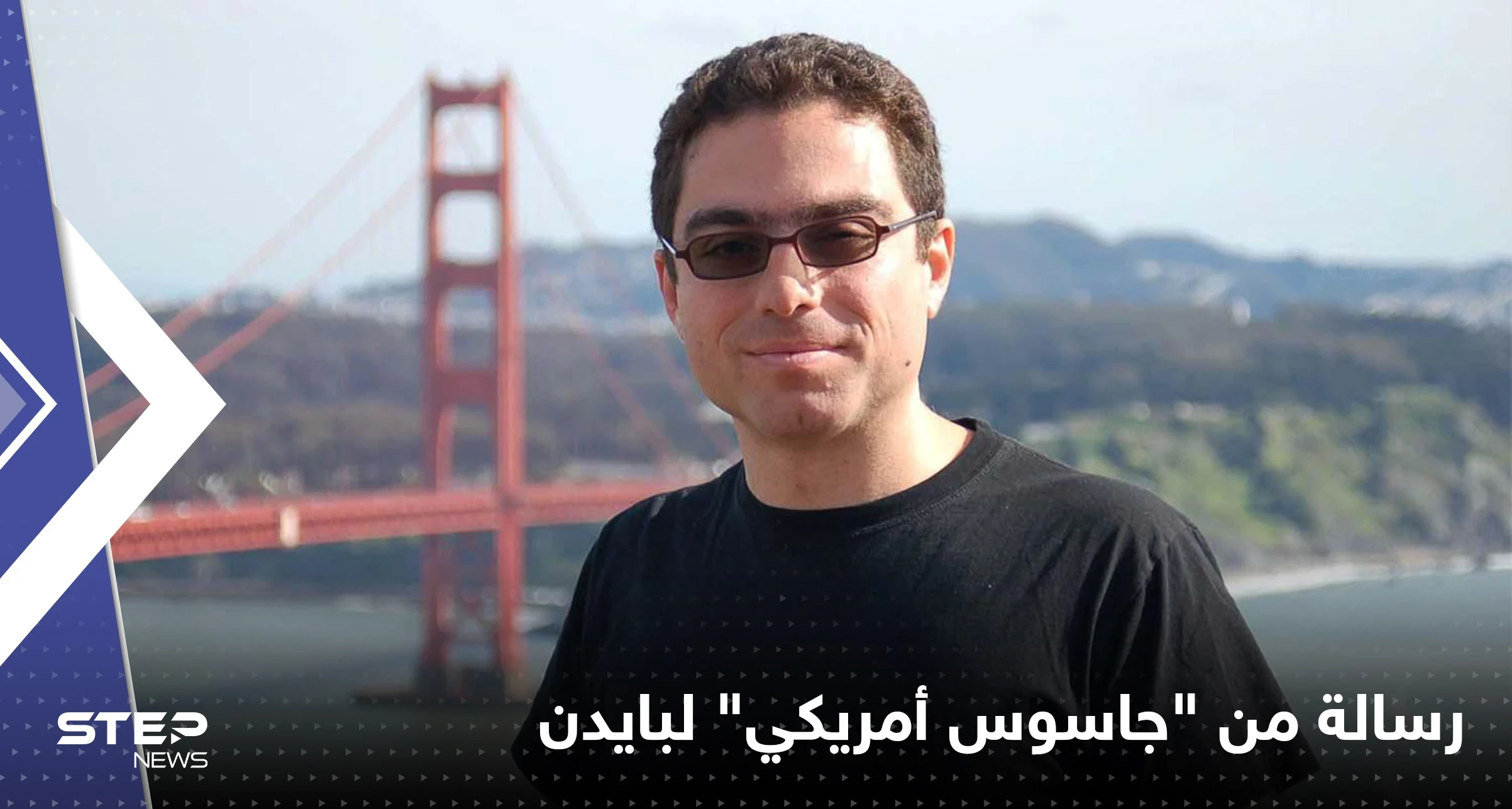 بعد علي أكبري.. "جاسوس أمريكي" في سجون إيران قد يُجبر واشنطن على التحرك