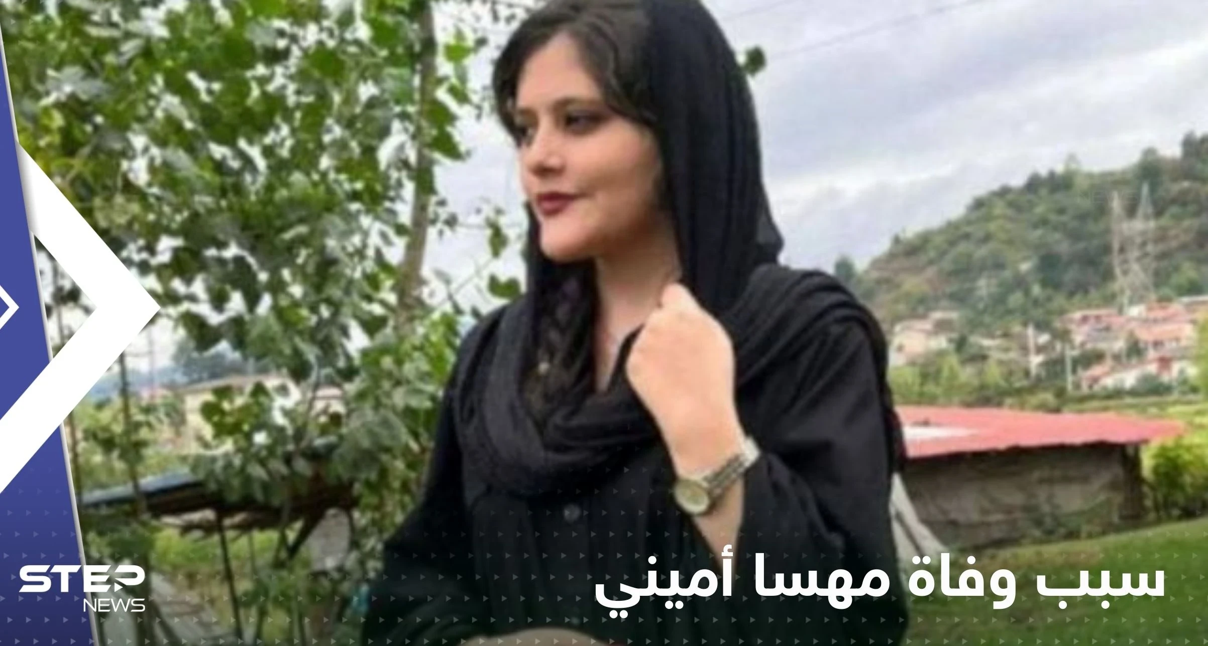 إيران تنشر تقرير جديد حول وفاة مهسا أميني.. وترجعها لسبب عمره 14 عاماً