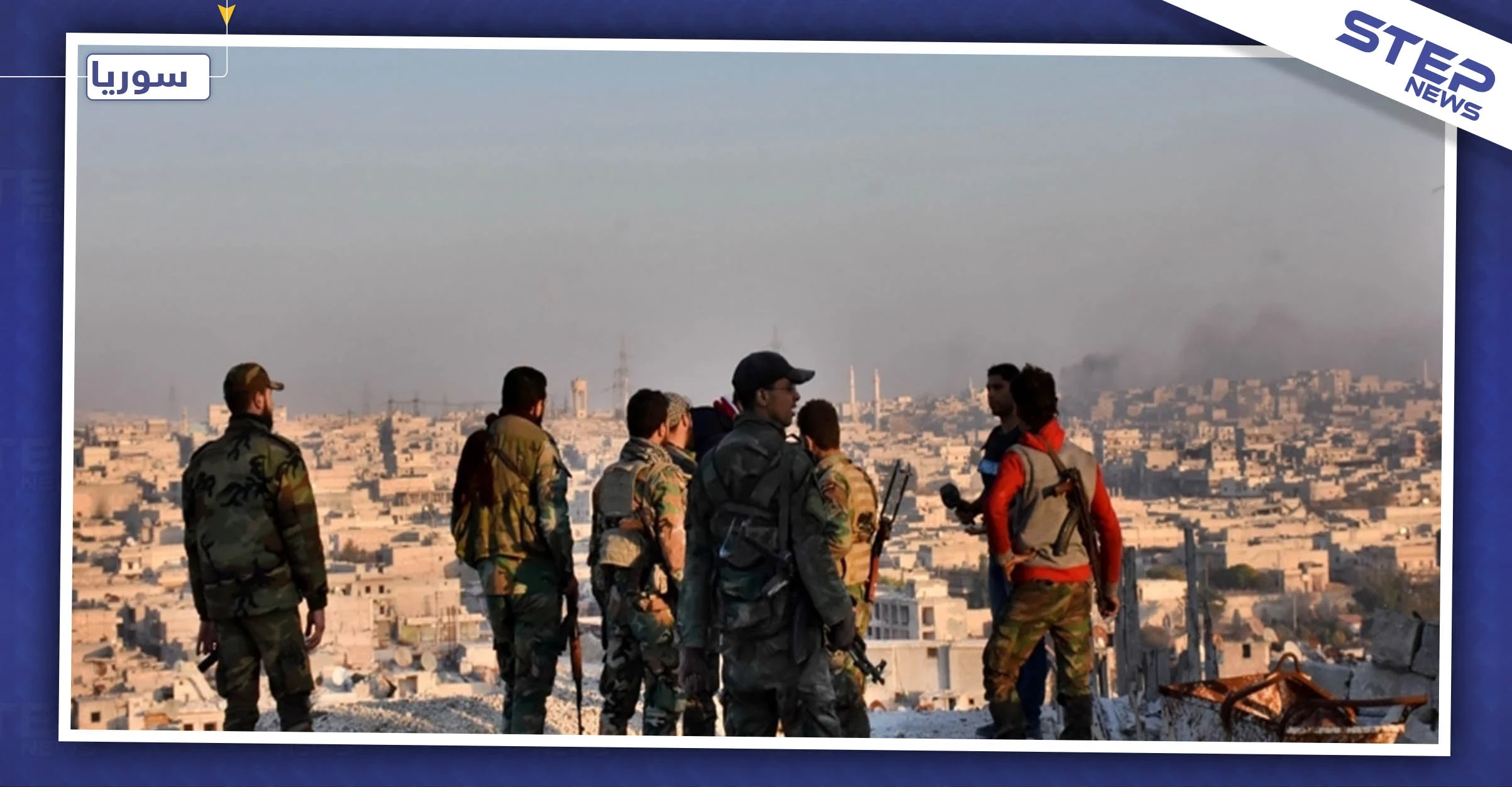 مواجهات مسلحة بين ميليشيات مدعومة روسيًا في حلب.. وسعي للسيطرة