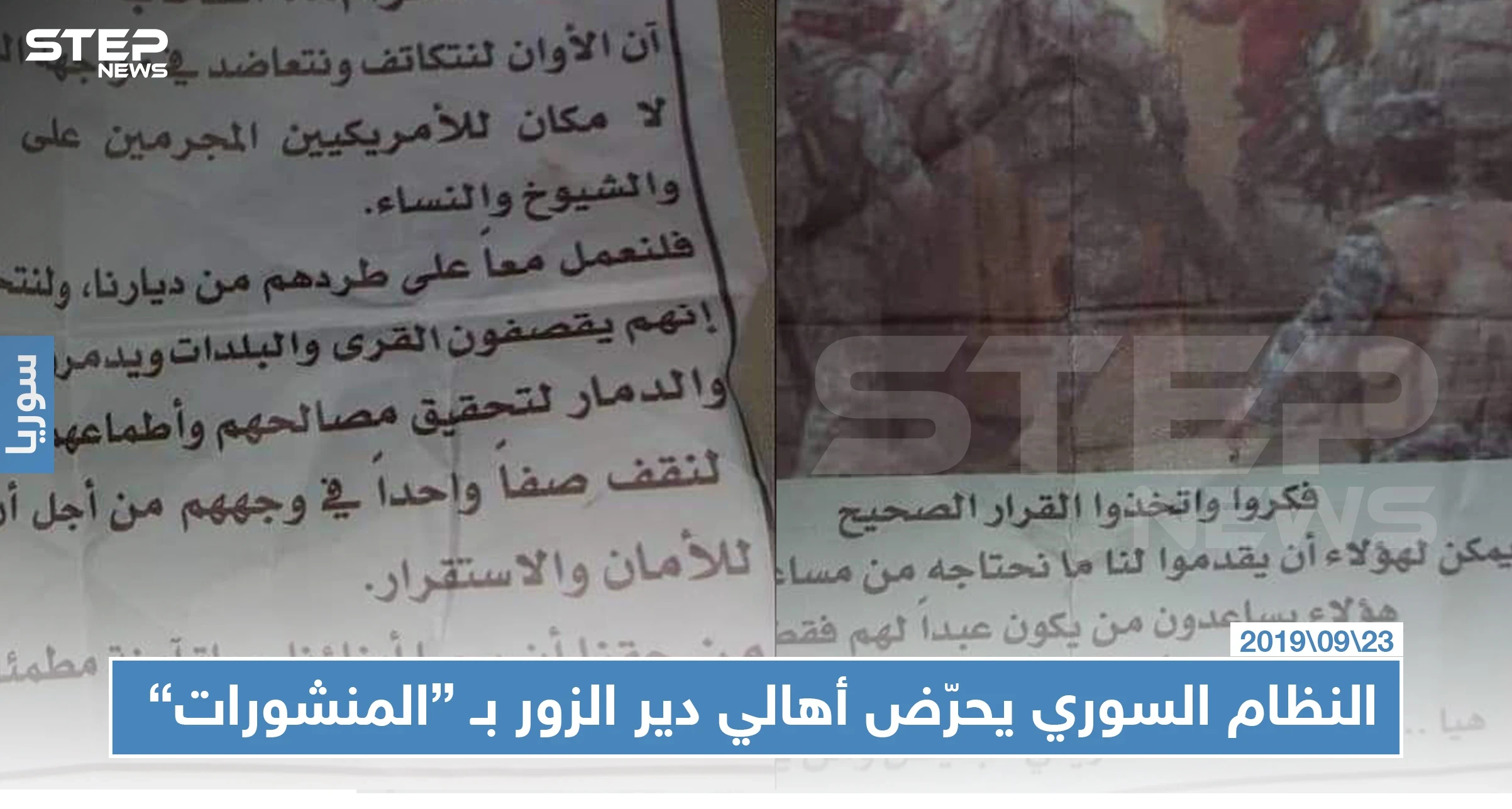 النظام السوري يحرّض أهالي دير الزور على طرد الأمريكيين ومن يساعدهم