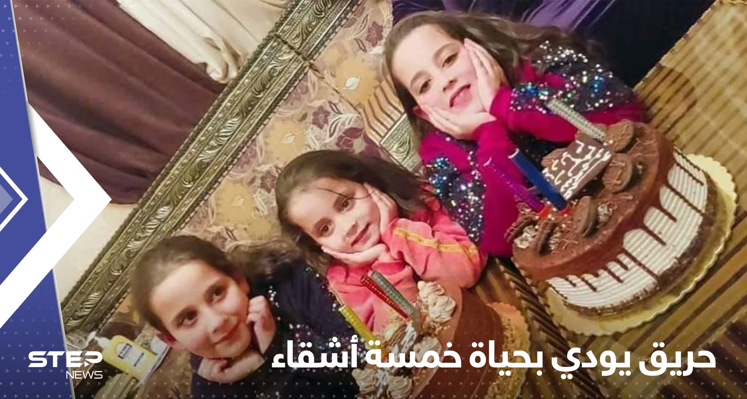 "الجمعة الحزينة" في الأردن.. خمسة أشقاء فارقوا الحياة في حريق الرصيفة