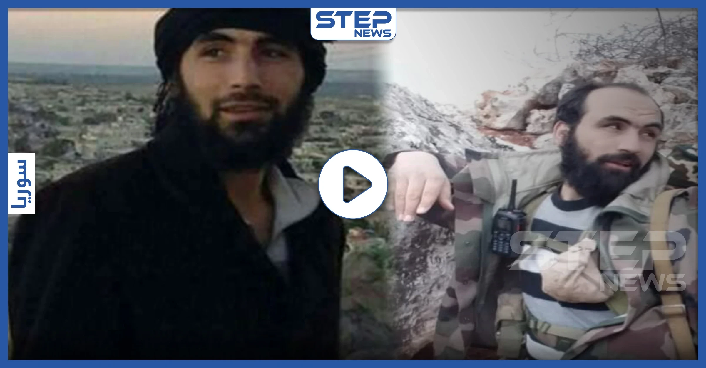 بالفيديو || من ضابطٍ مُنشق لقيادي بـ"تحرير الشام".. من هو "أبو عبيدة كنصفرة" الذي قُتل بـ"كنصفرة"