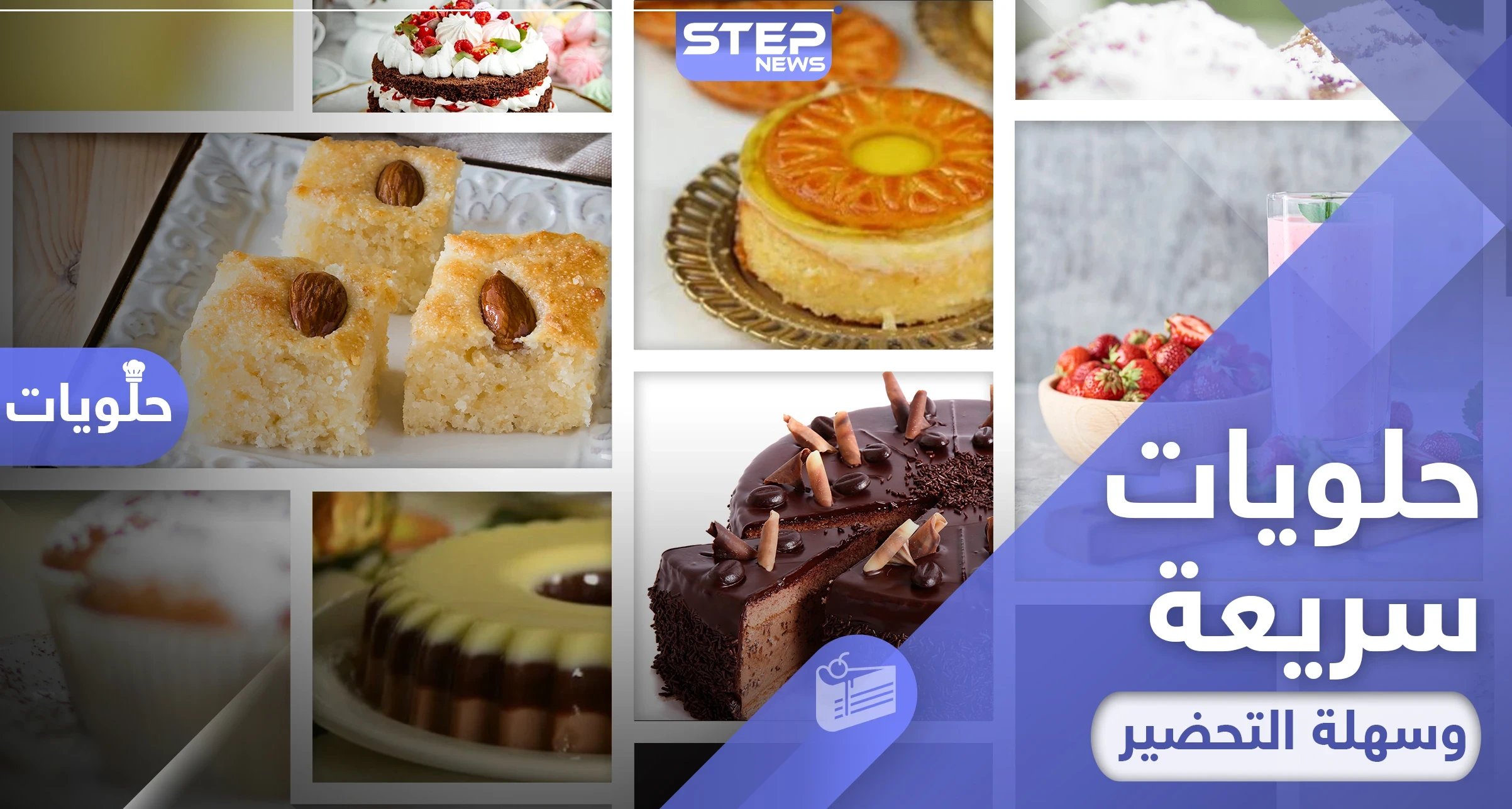 حلويات سهلة التحضير في شهر رمضان - حلى الأناناس الكذاب