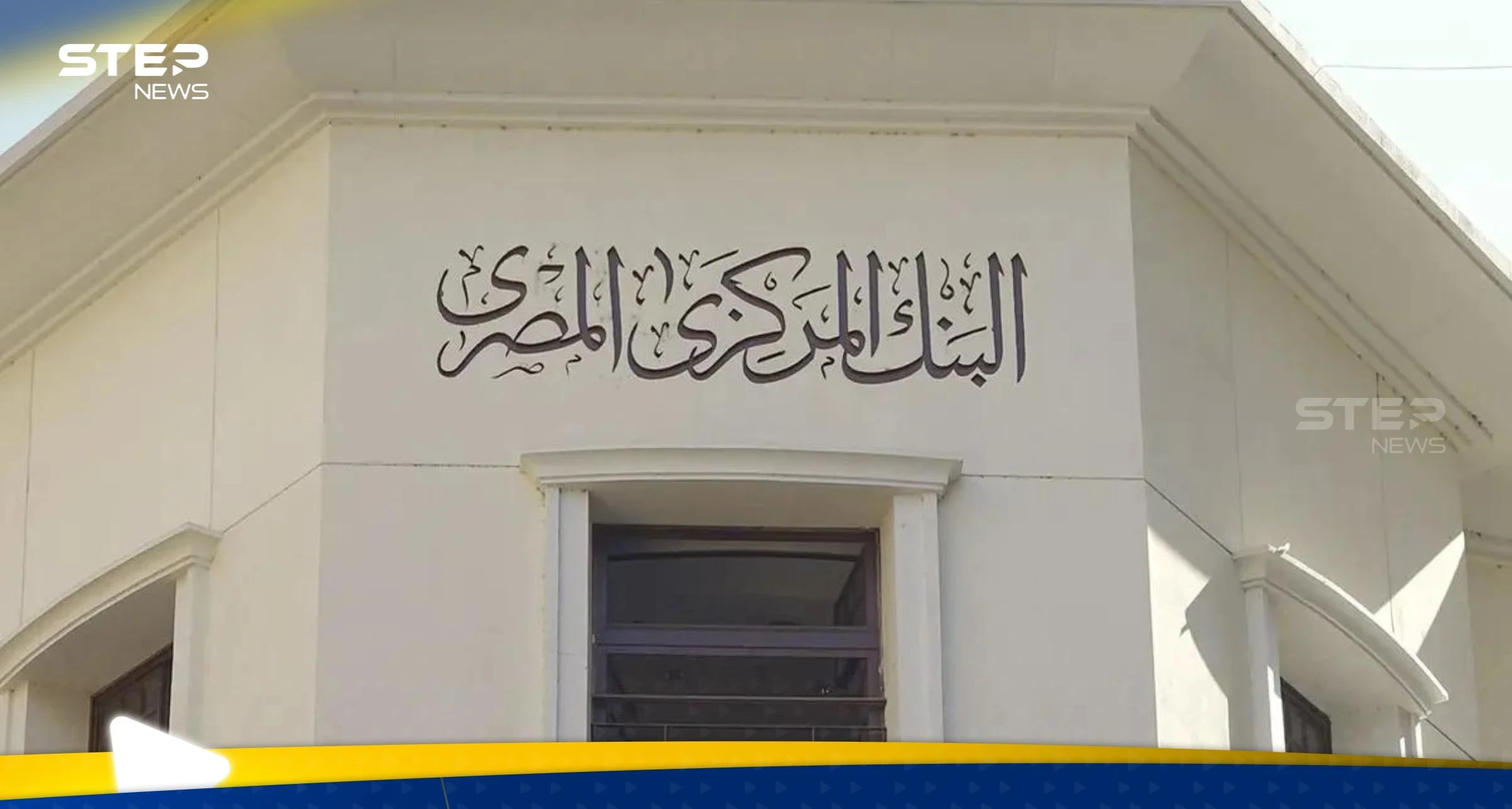 المركزي المصري يرفع بشكل مفاجئ الفائدة إلى 600 نقطة أساس