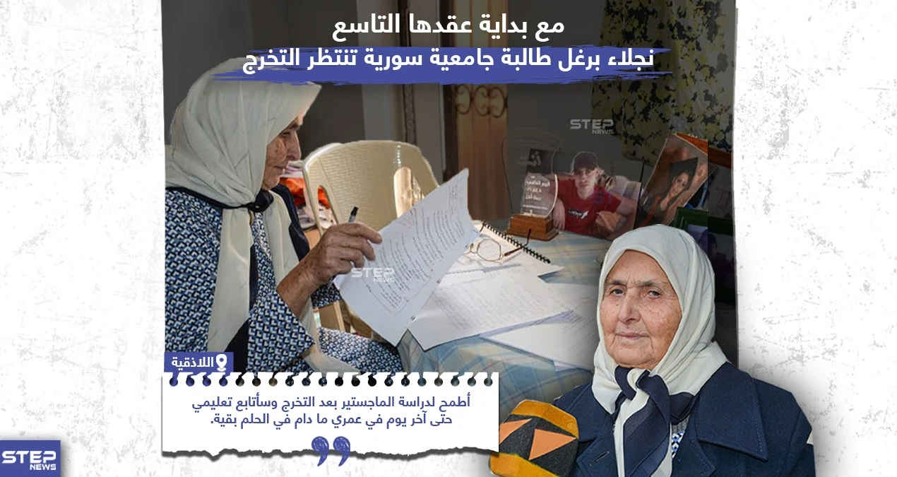 نجلاء برغل طالبة في عقدها التاسع تنتظر تخرجها من الجامعة