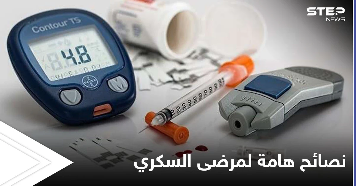 منها تأجيل تناول الخبز لنهاية الوجبة واتباع حمية غذائية.. نصائح مهمة لمصابين مرض السكري
