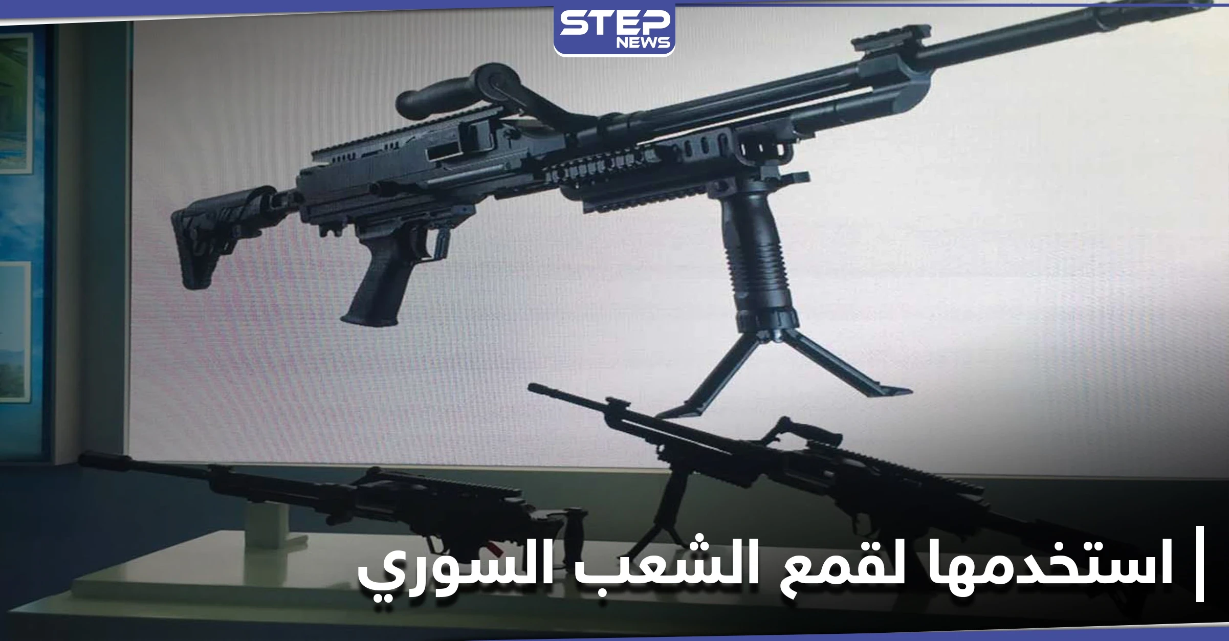 منها قاذفات قنابل وبنادق قنص.. تقرير يتحدث عن استخدام رئيس النظام السوري لأسلحة جنوب أفريقيا