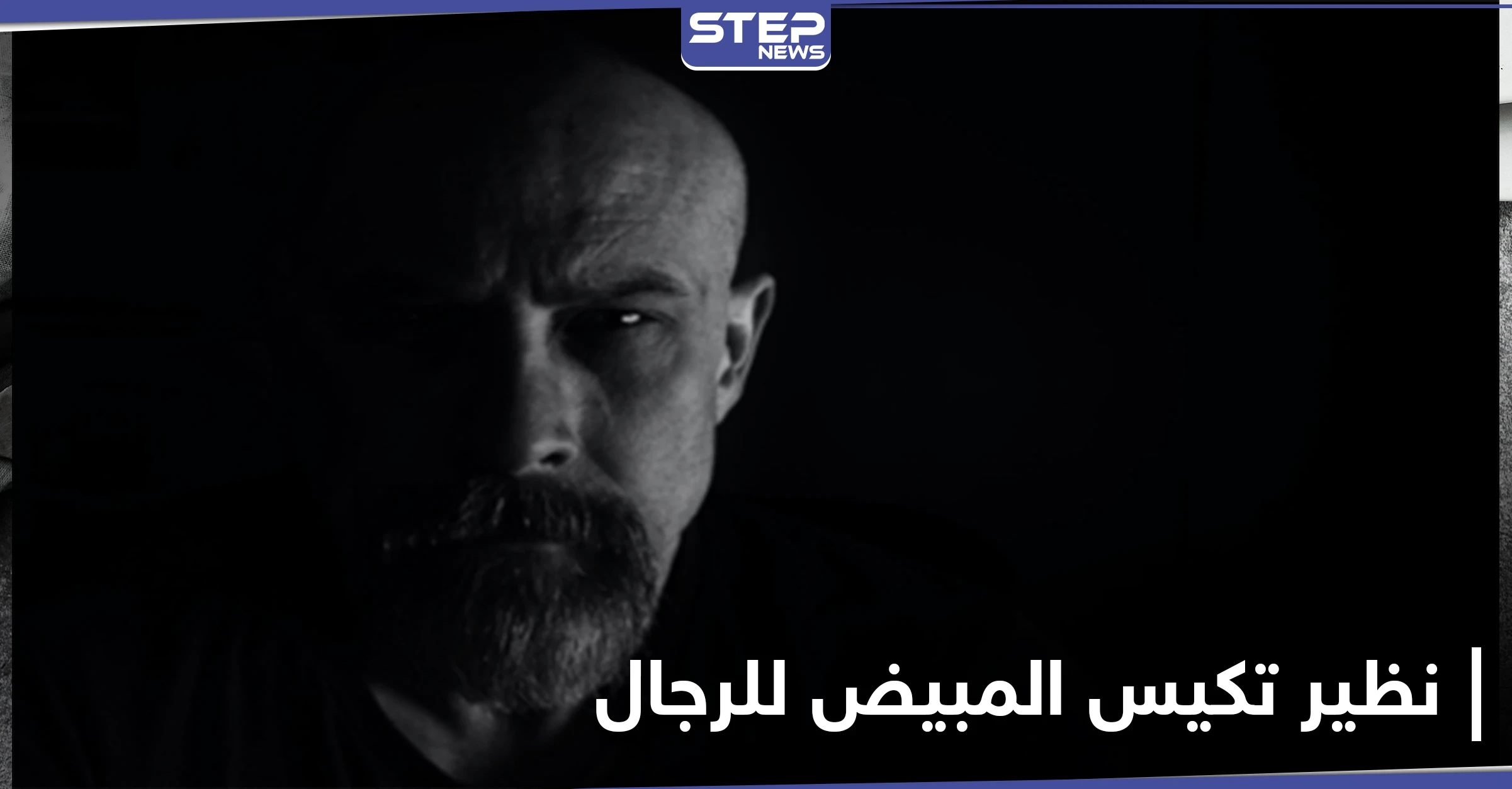 متى يصاب الرجل بنظير تكيس المبيض الشائع لدى النساء واكتشاف بالغ الأهمية حول هذا المرض يعلنه العلماء