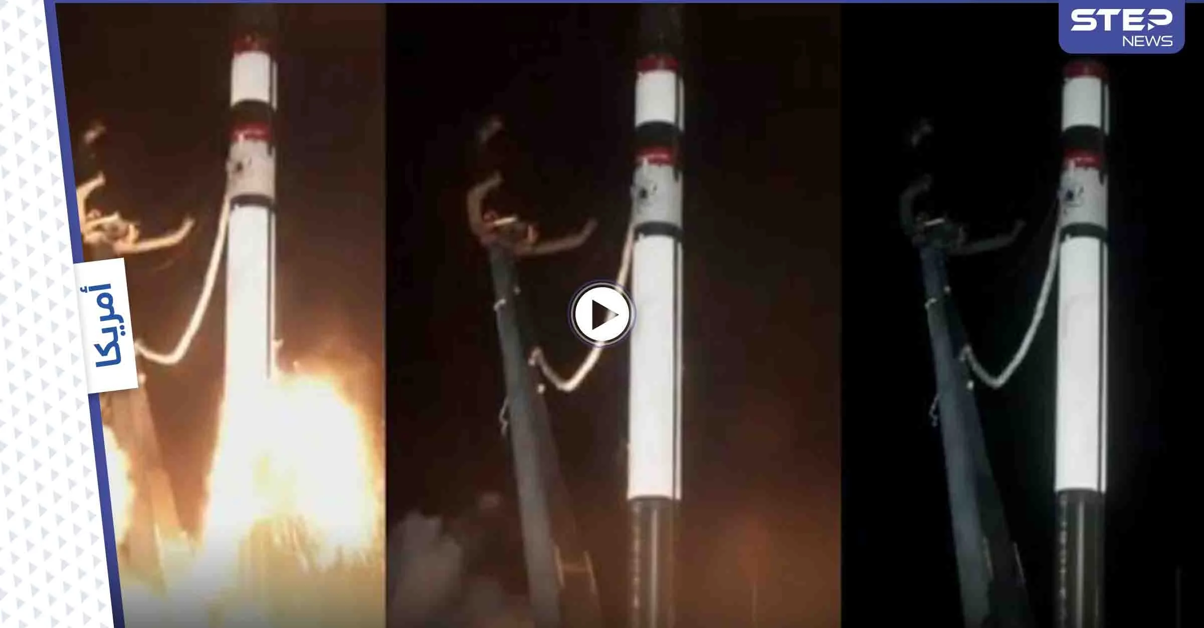 بالفيديو|| بعد الصاروخ الصيني.. شركة روكيت تاب الأمريكية تعلن فقدانها السيطرة على صاروخ فضائي جديد