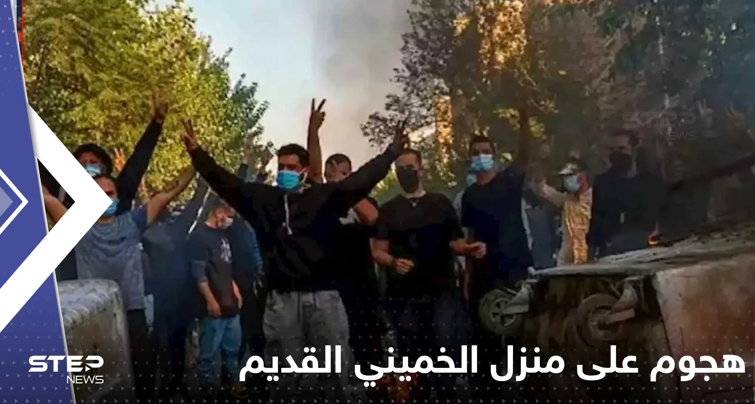 بالفيديو|| محتجون إيرانيون يلقون قنابل حارقة على منزل الخميني القديم