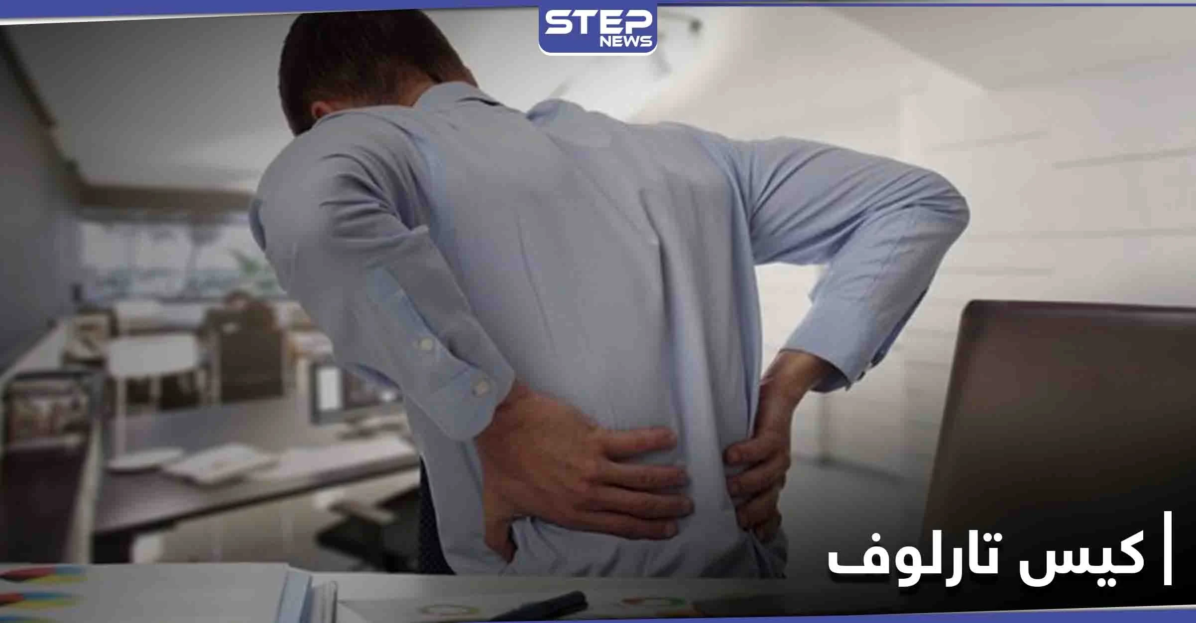 كيس تارلوف .. آثاره على حركة الجسم وأعراضه وعلاجاته
