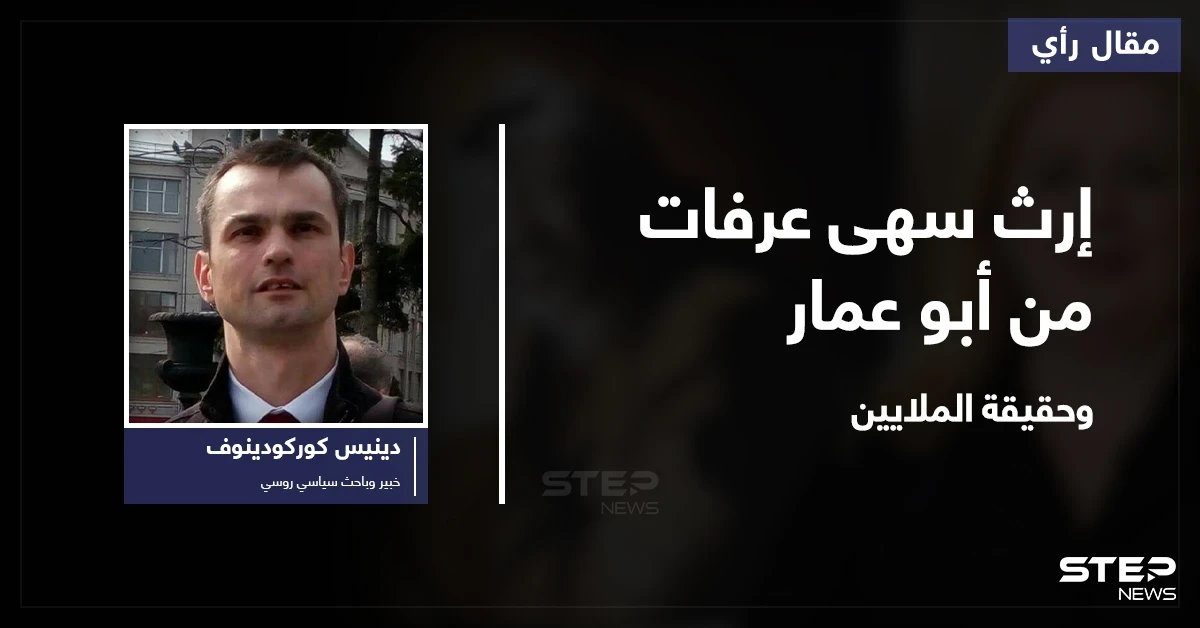 ما هو الإرث الثقيل لدى سهى عرفات من "أبو عمار" وتفاصيل حياتها بعد وفاته وحقيقة مليارات السُلطة الفلسطينية بحساباتها