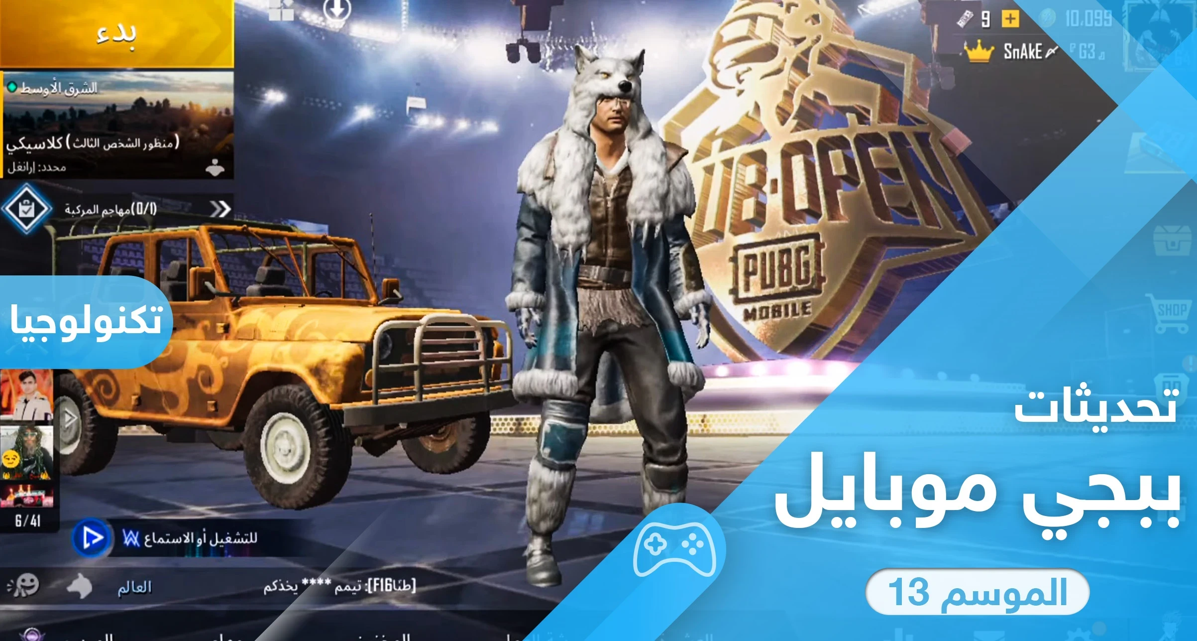 من بينها سكوب x15 .. تعرف على أبرز تحديثات ببجي موبايل الموسم 13