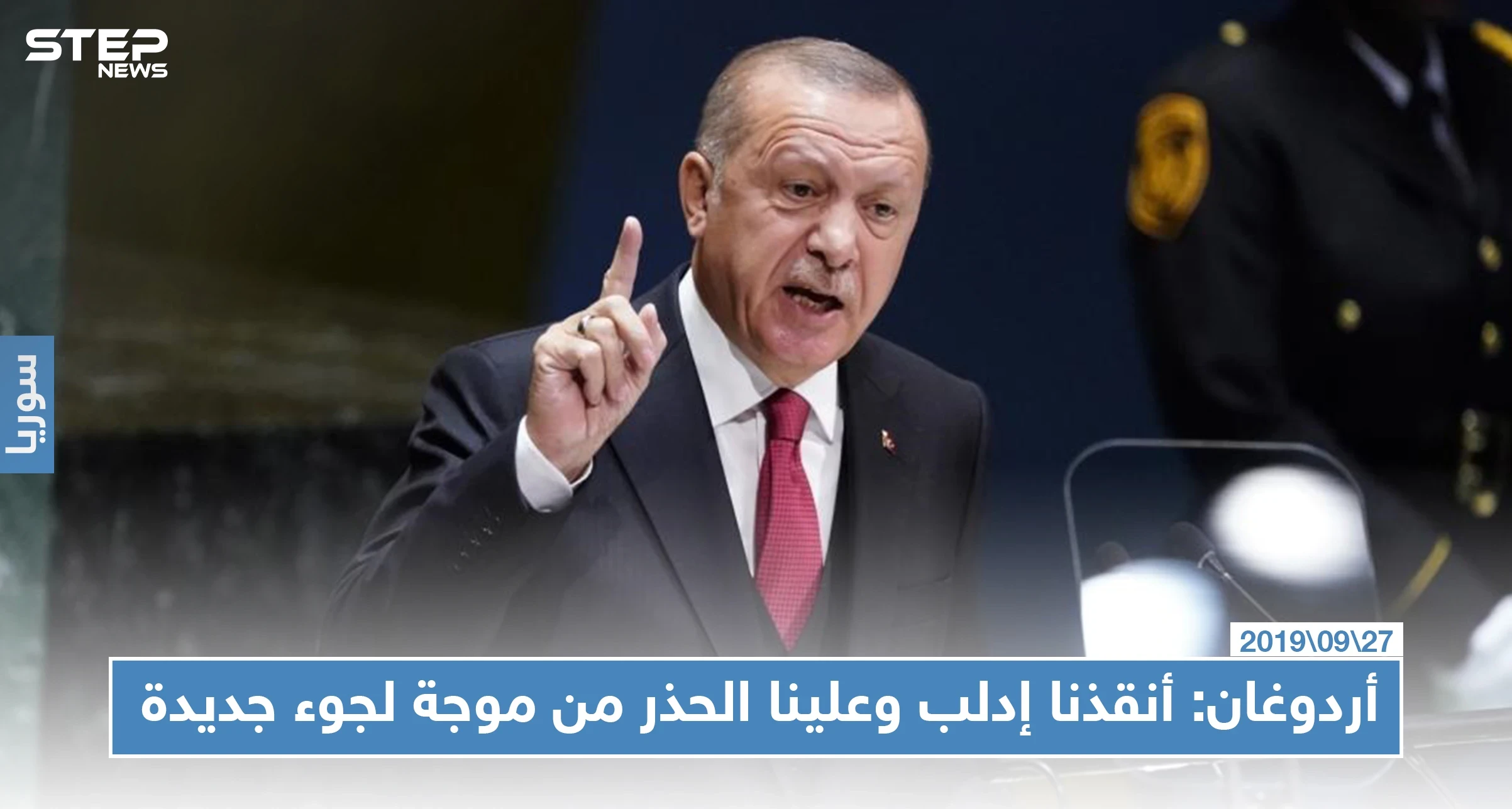 أردوغان: أنقذنا إدلب وعلينا الحذر من موجة لجوء جديدة