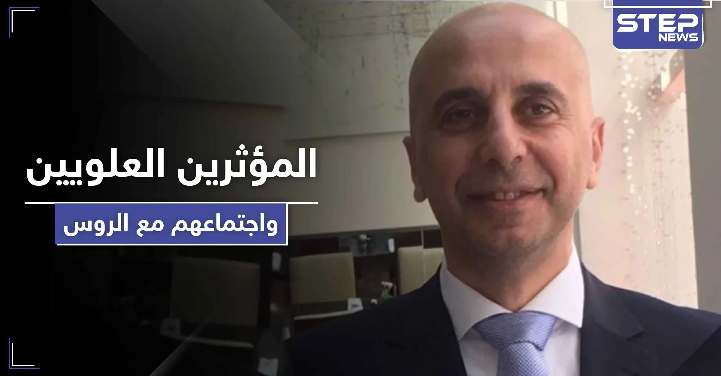 "المؤثرين العلويين".. يكشفون عن النسخة الأصلية لمحضر اجتماعهم مع الروس وأبرز نقاطها