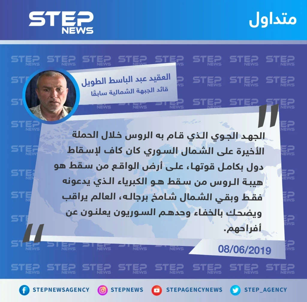 قيادي في الجيش الحر: الجهد الذي قام به الروس خلال الحملة الأخيرة على الشمال كاف لإسقاط دول